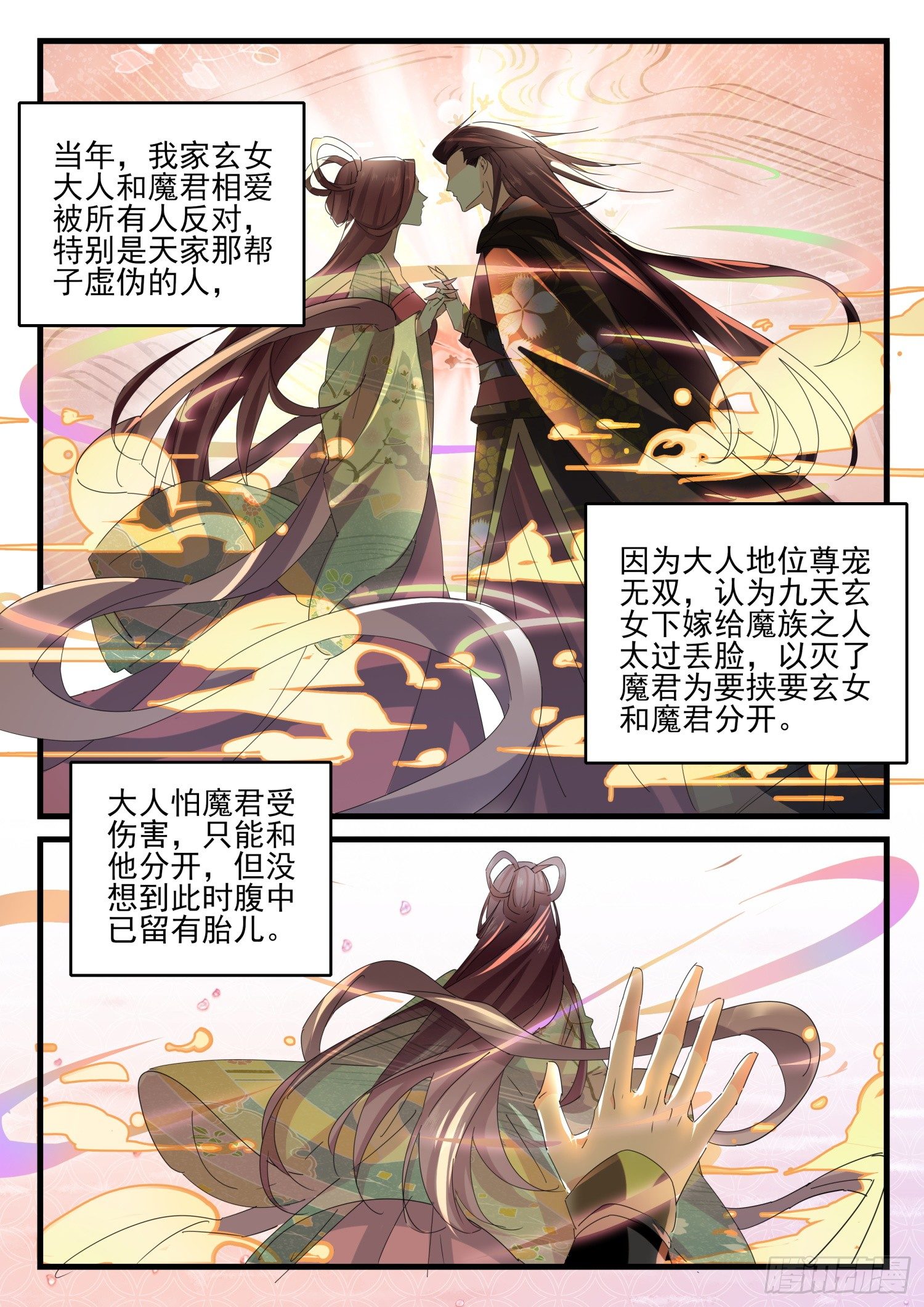 《仙界休夫指南》51 洗髓 第6页
