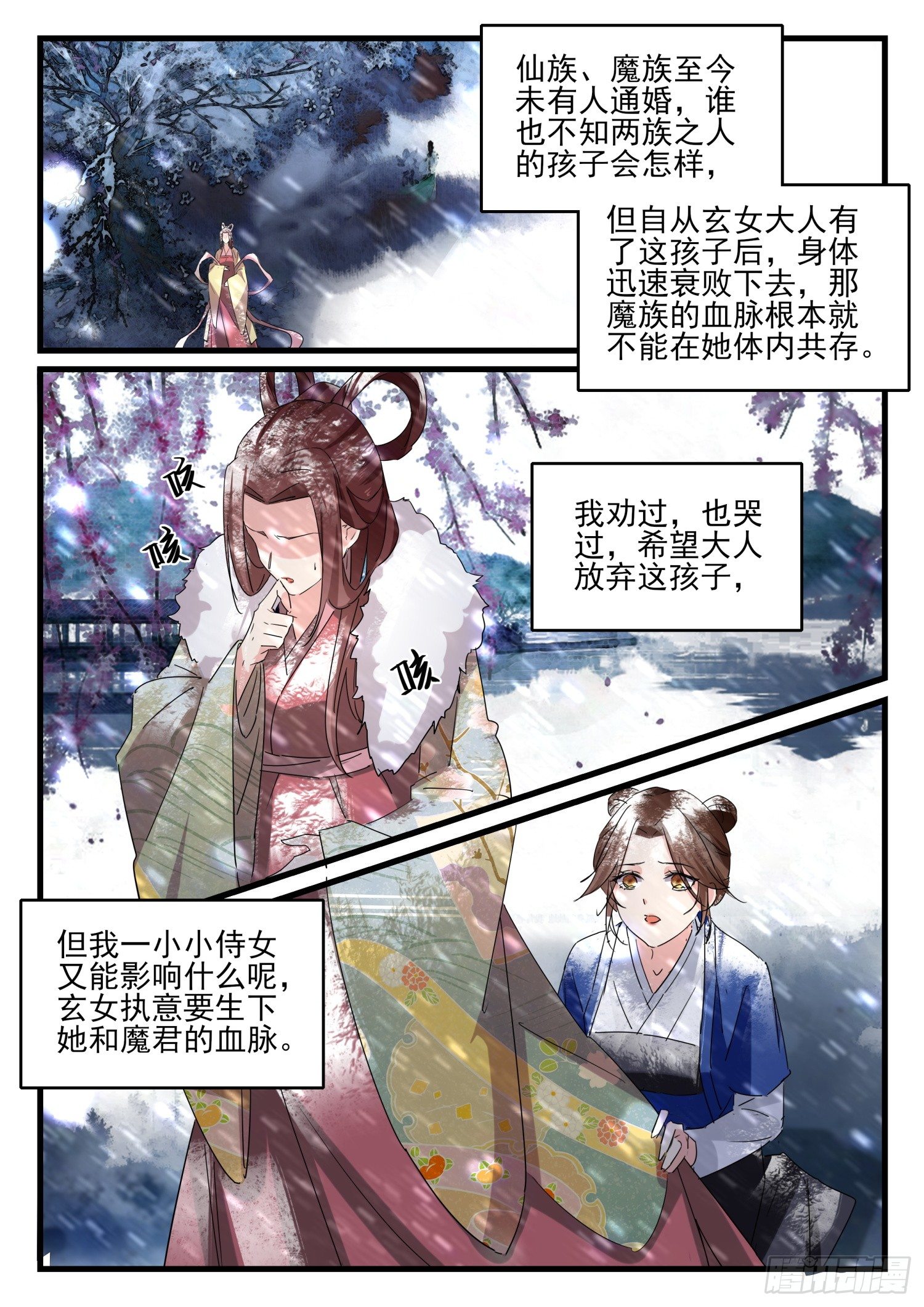 《仙界休夫指南》51 洗髓 第7页