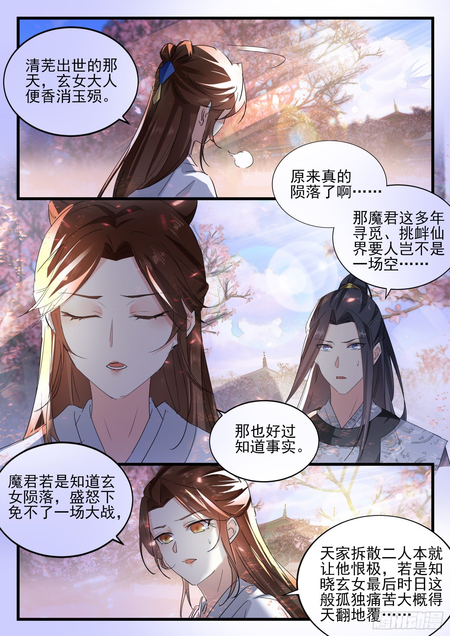 《仙界休夫指南》51 洗髓 第8页