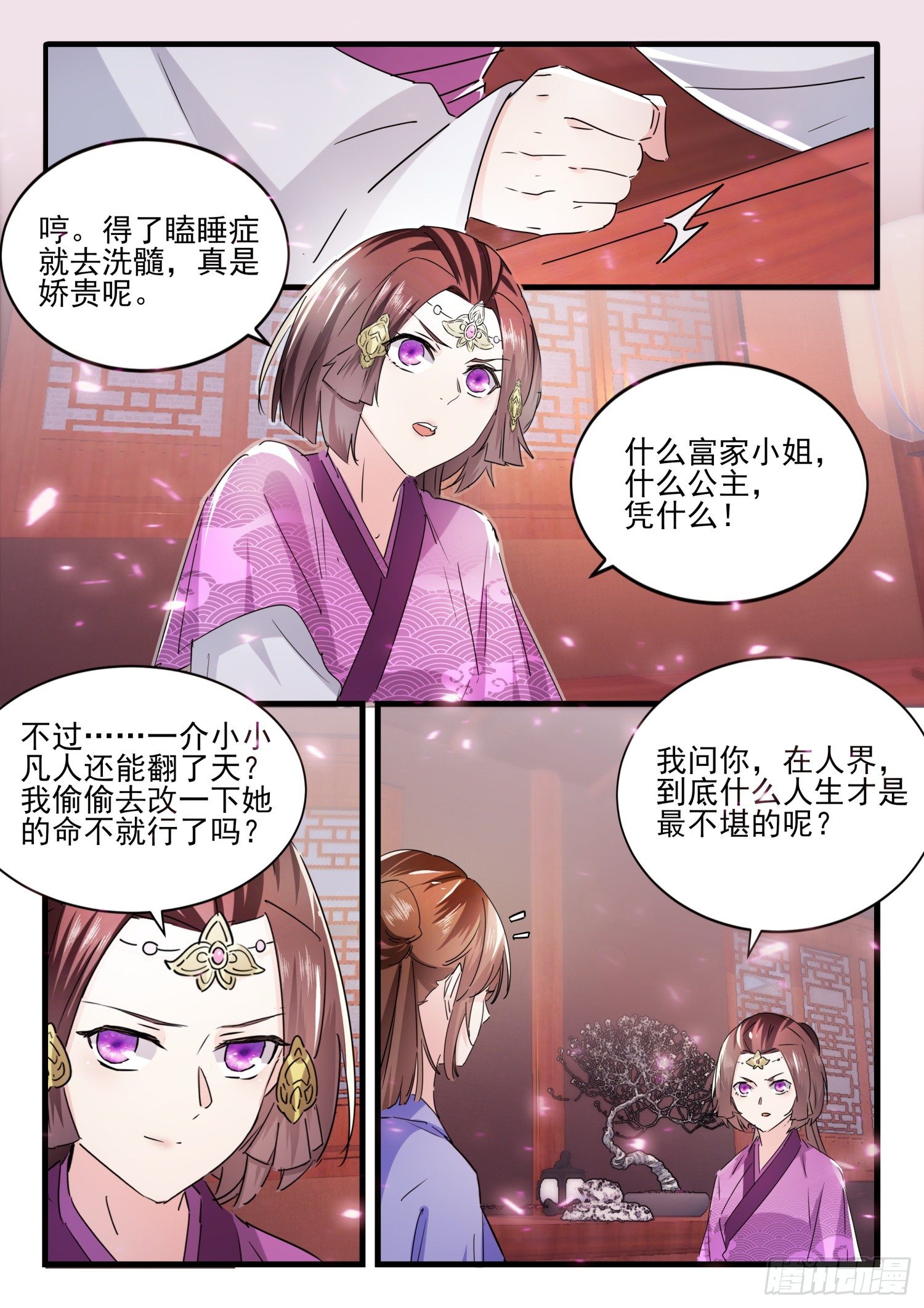 《仙界休夫指南》52 我可以等 第11页