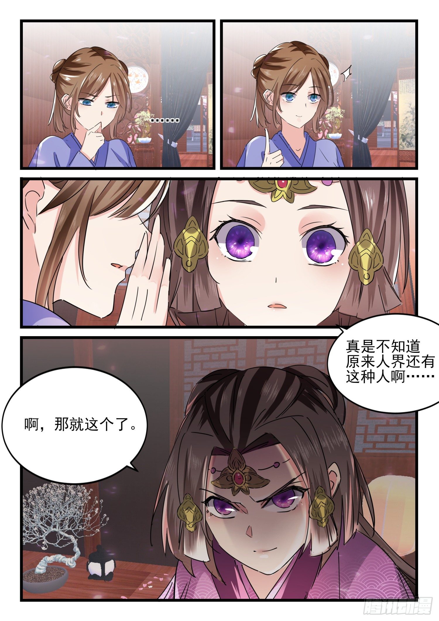 《仙界休夫指南》52 我可以等 第12页