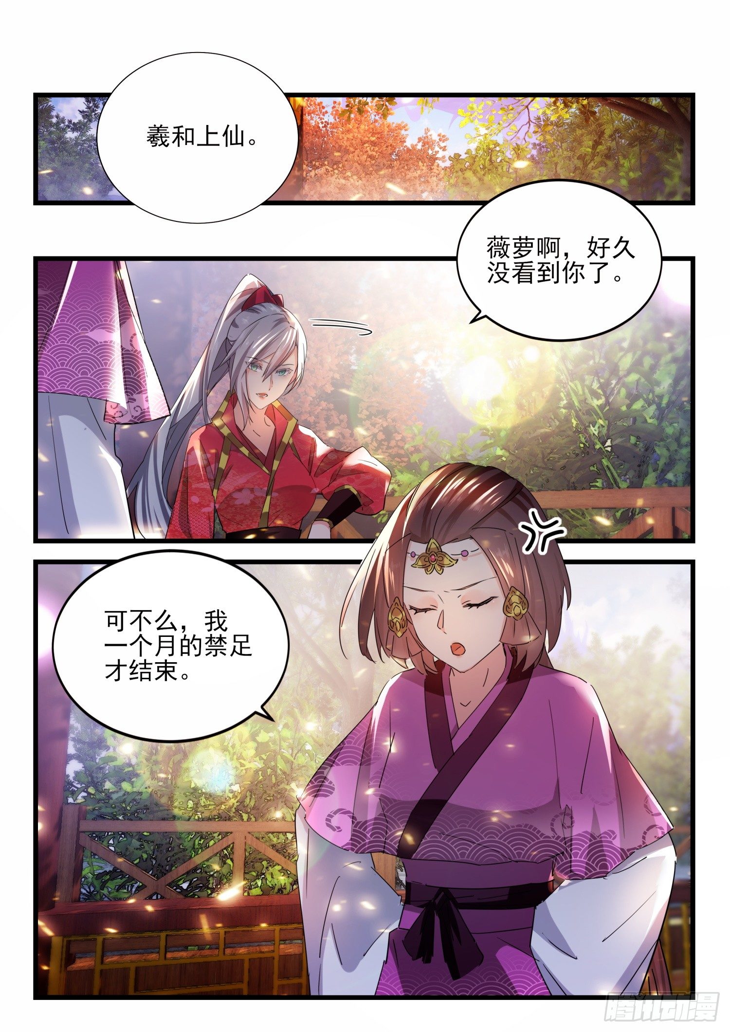 《仙界休夫指南》52 我可以等 第6页