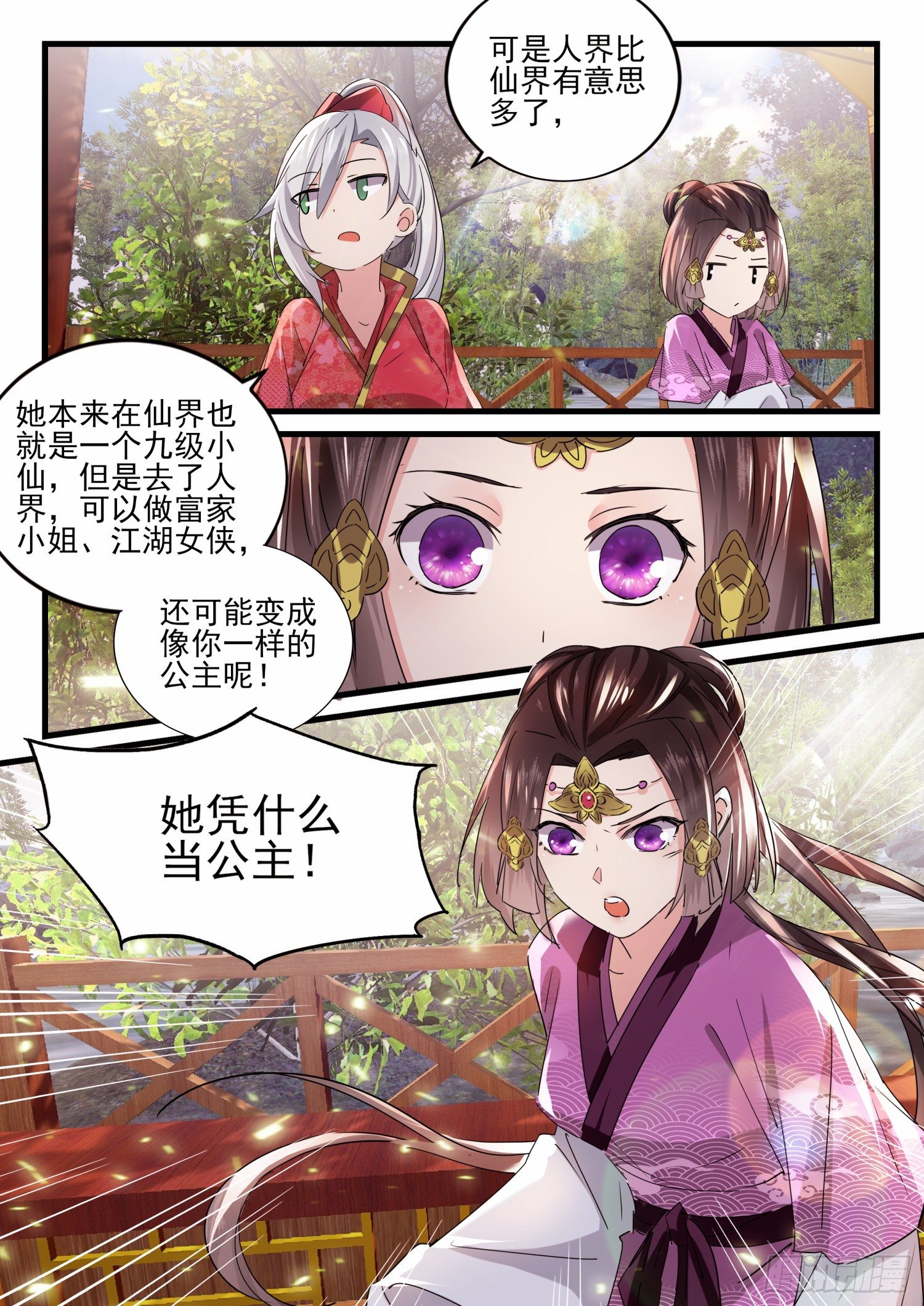 《仙界休夫指南》52 我可以等 第9页