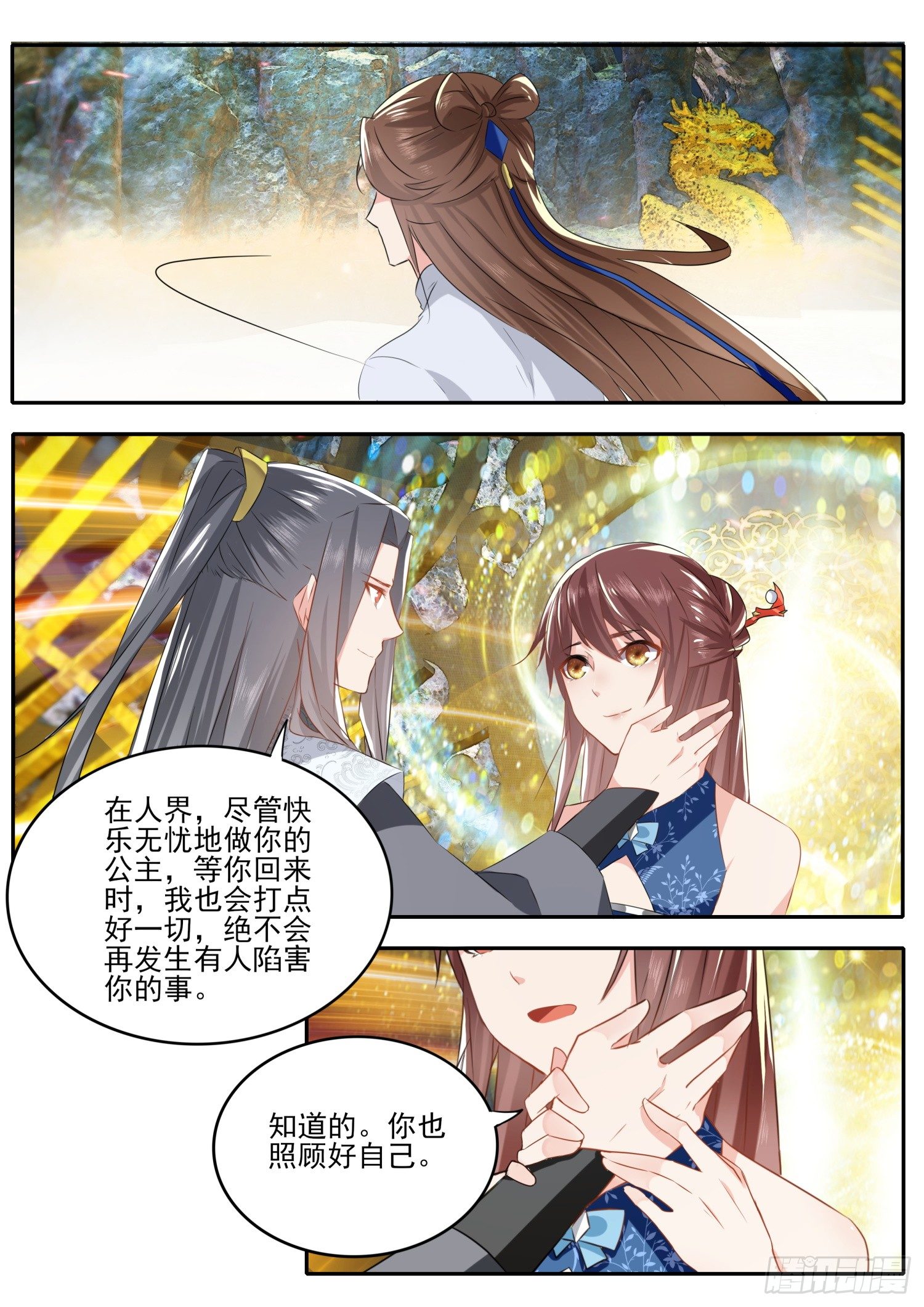 《仙界休夫指南》53 我走了 第10页