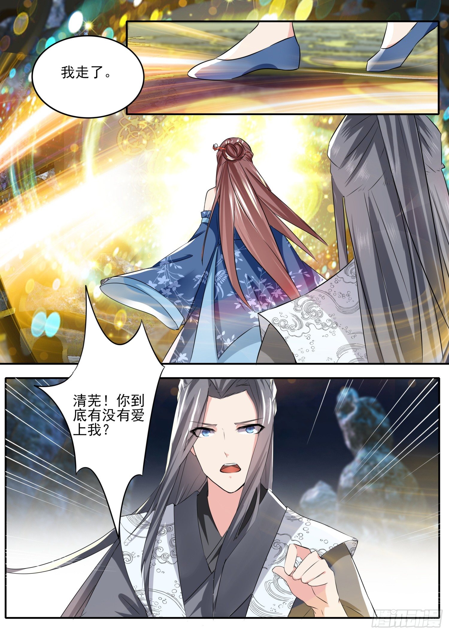 《仙界休夫指南》53 我走了 第11页
