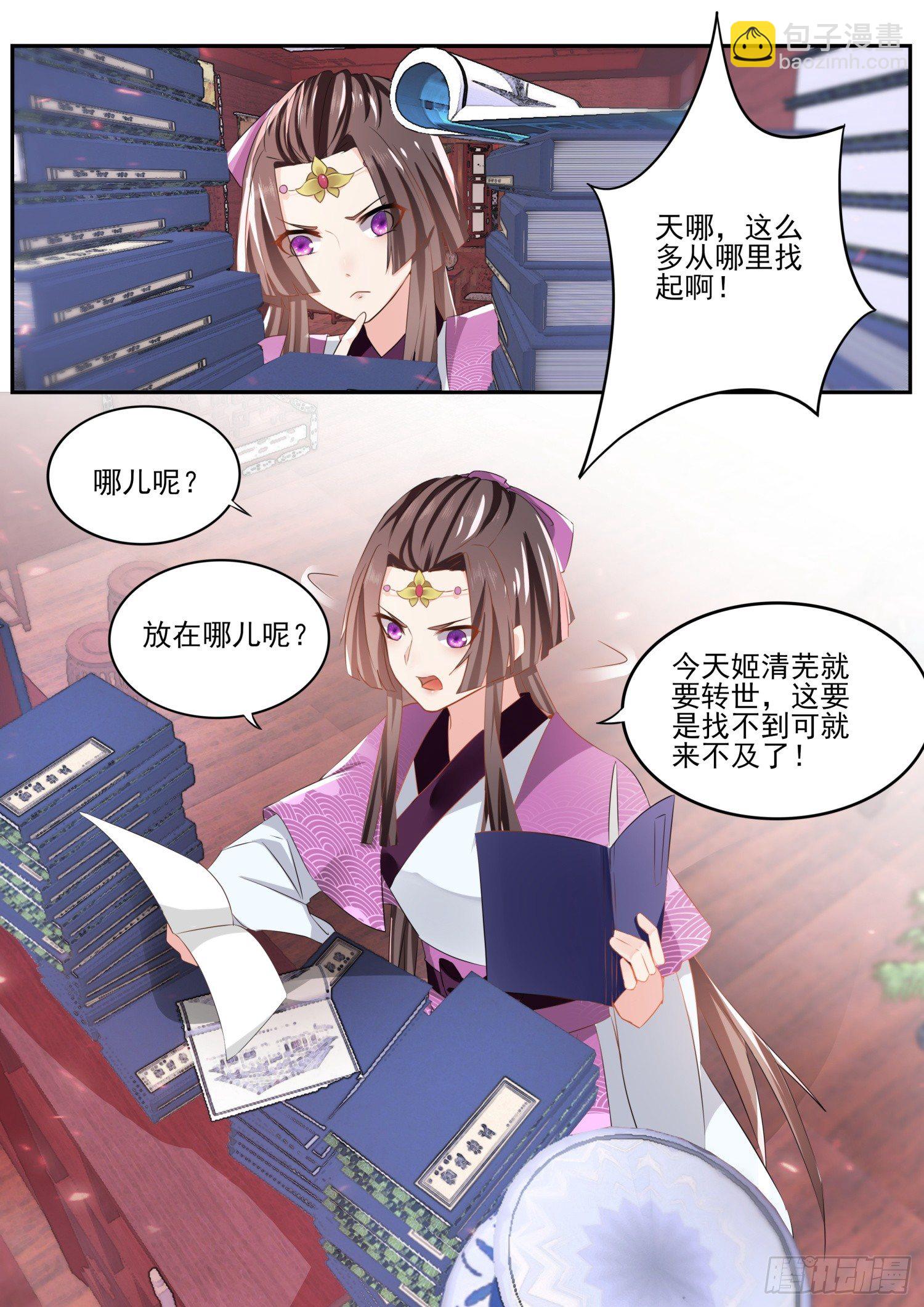 《仙界休夫指南》53 我走了 第3页