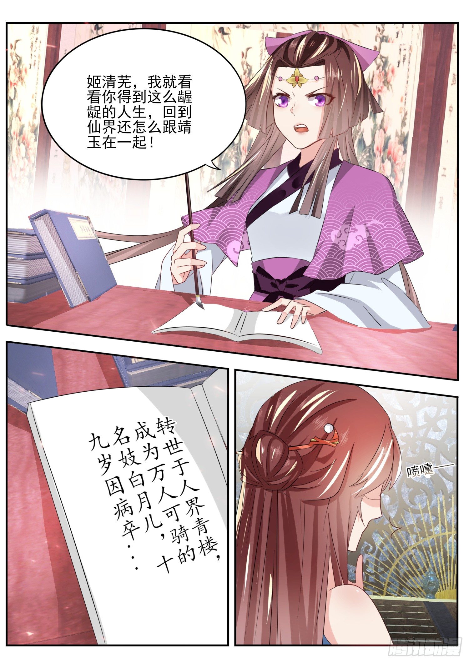 《仙界休夫指南》53 我走了 第6页