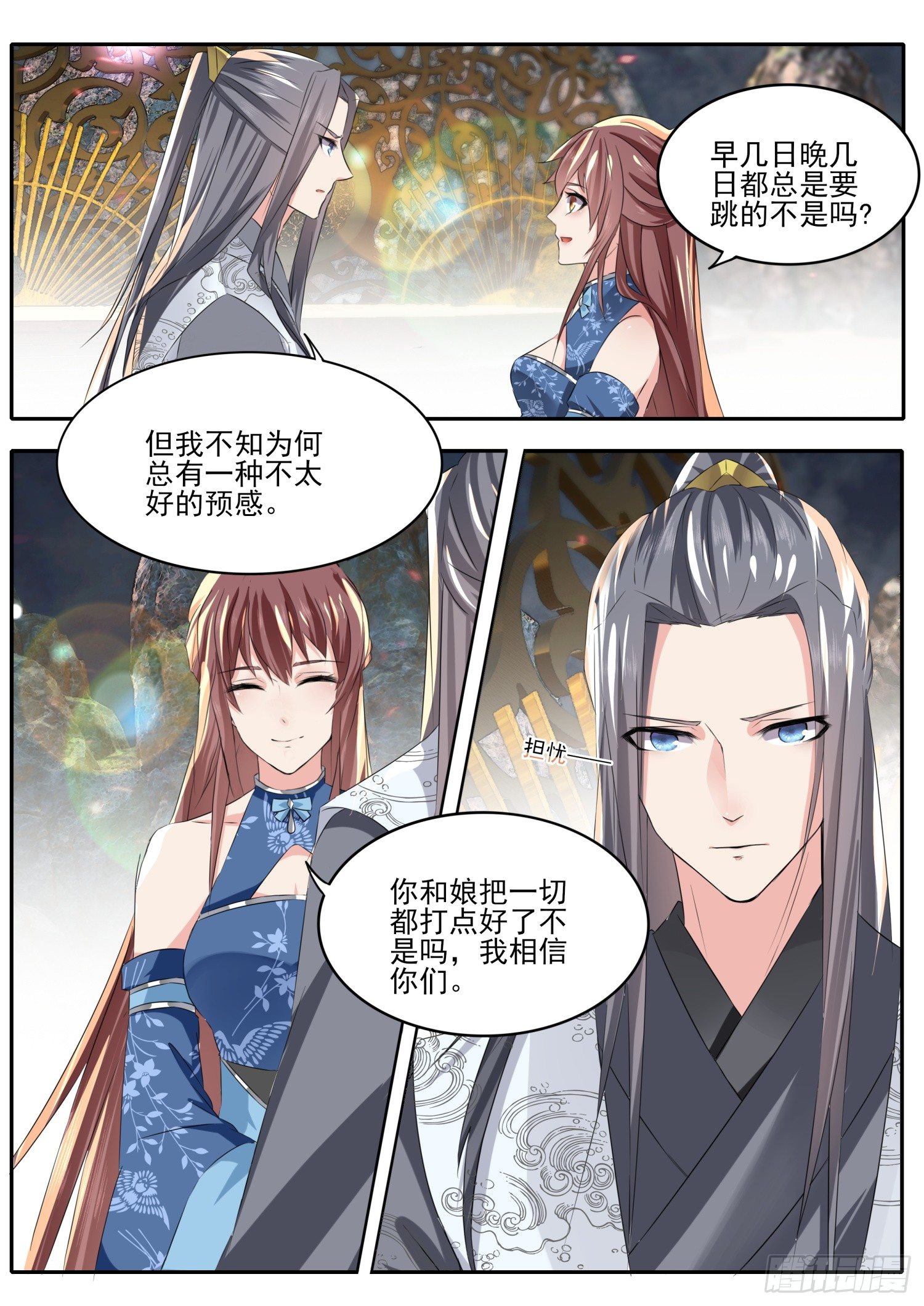 《仙界休夫指南》53 我走了 第8页