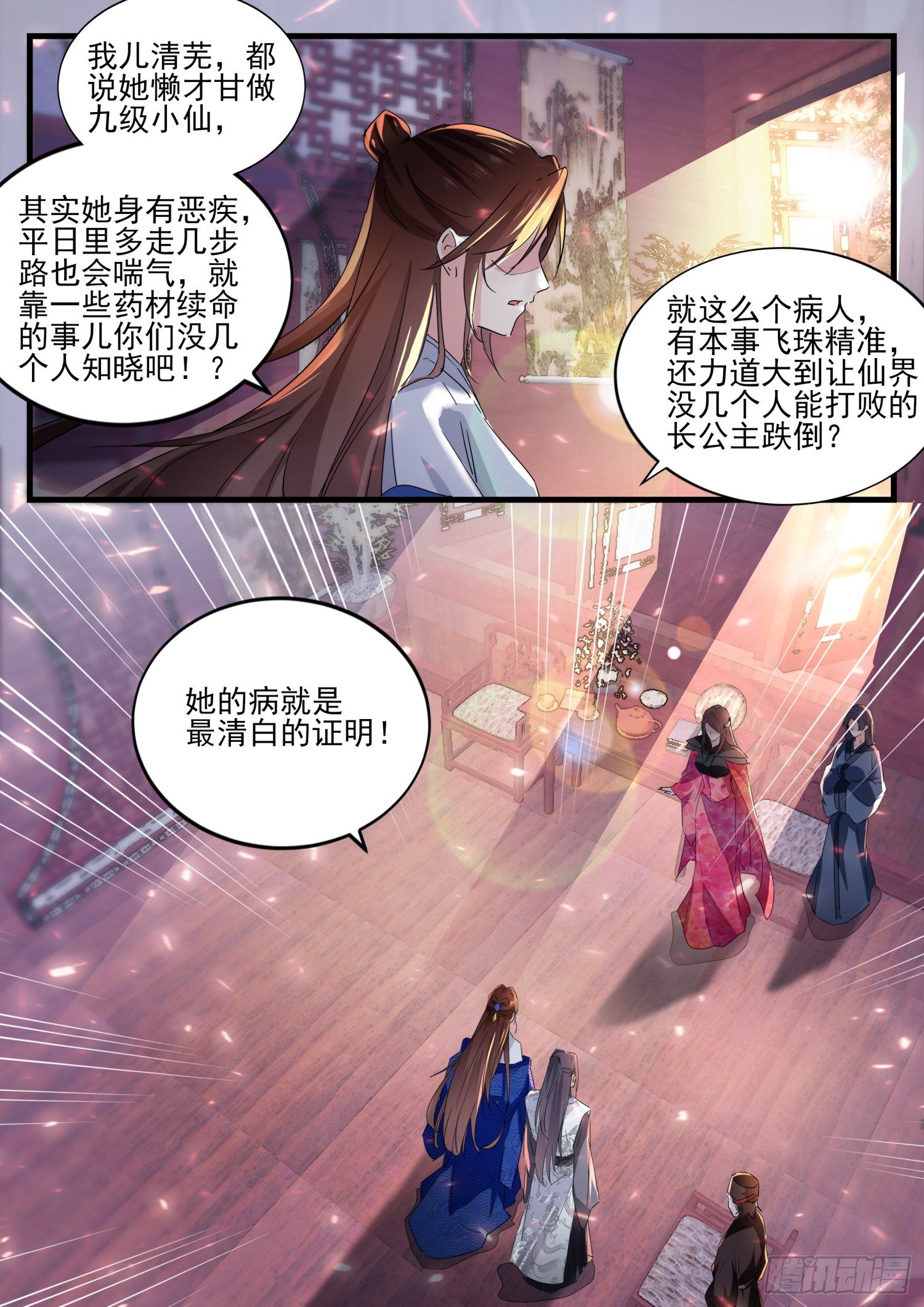 《仙界休夫指南》50 铁骨公主 第11页