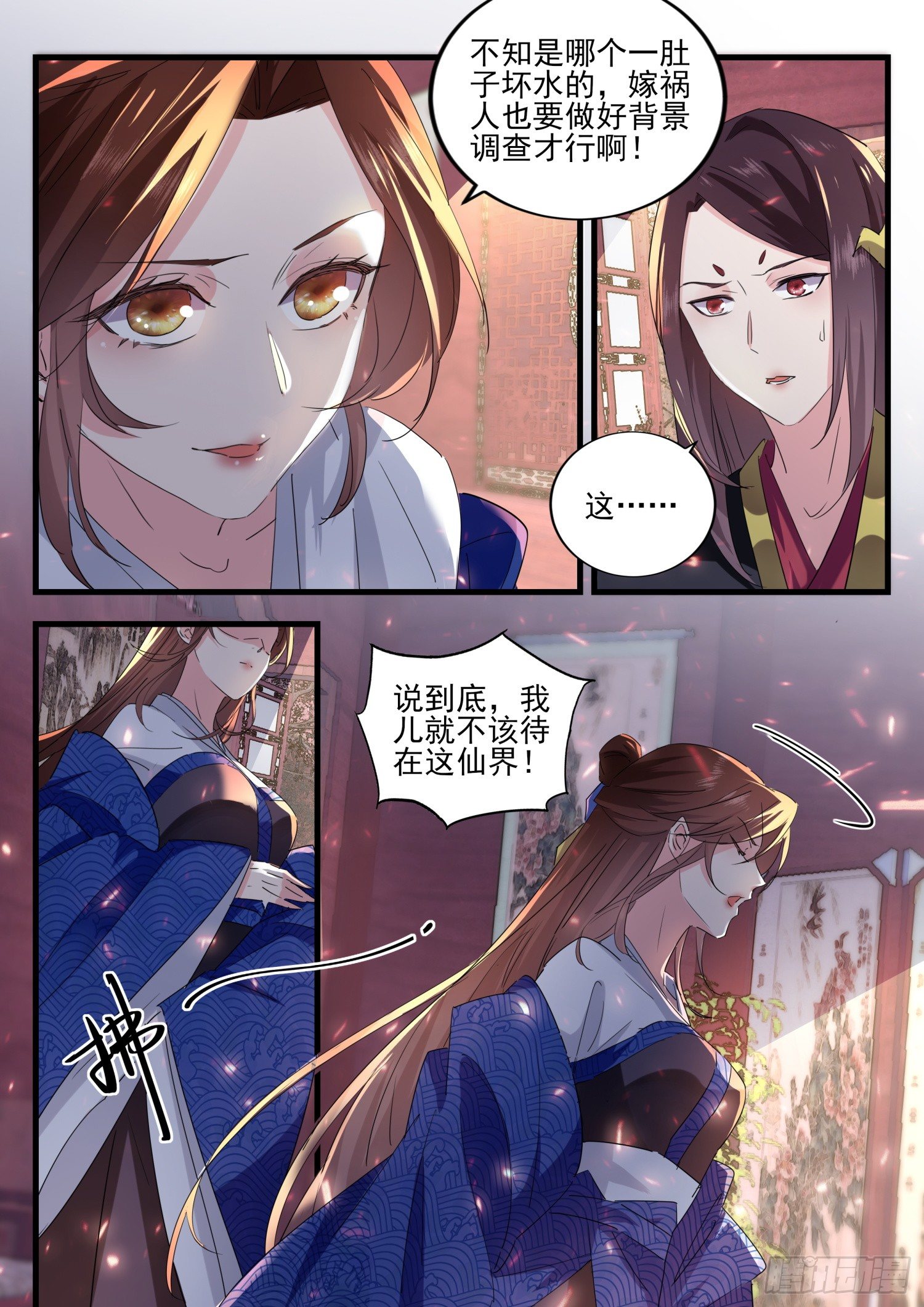 《仙界休夫指南》50 铁骨公主 第12页