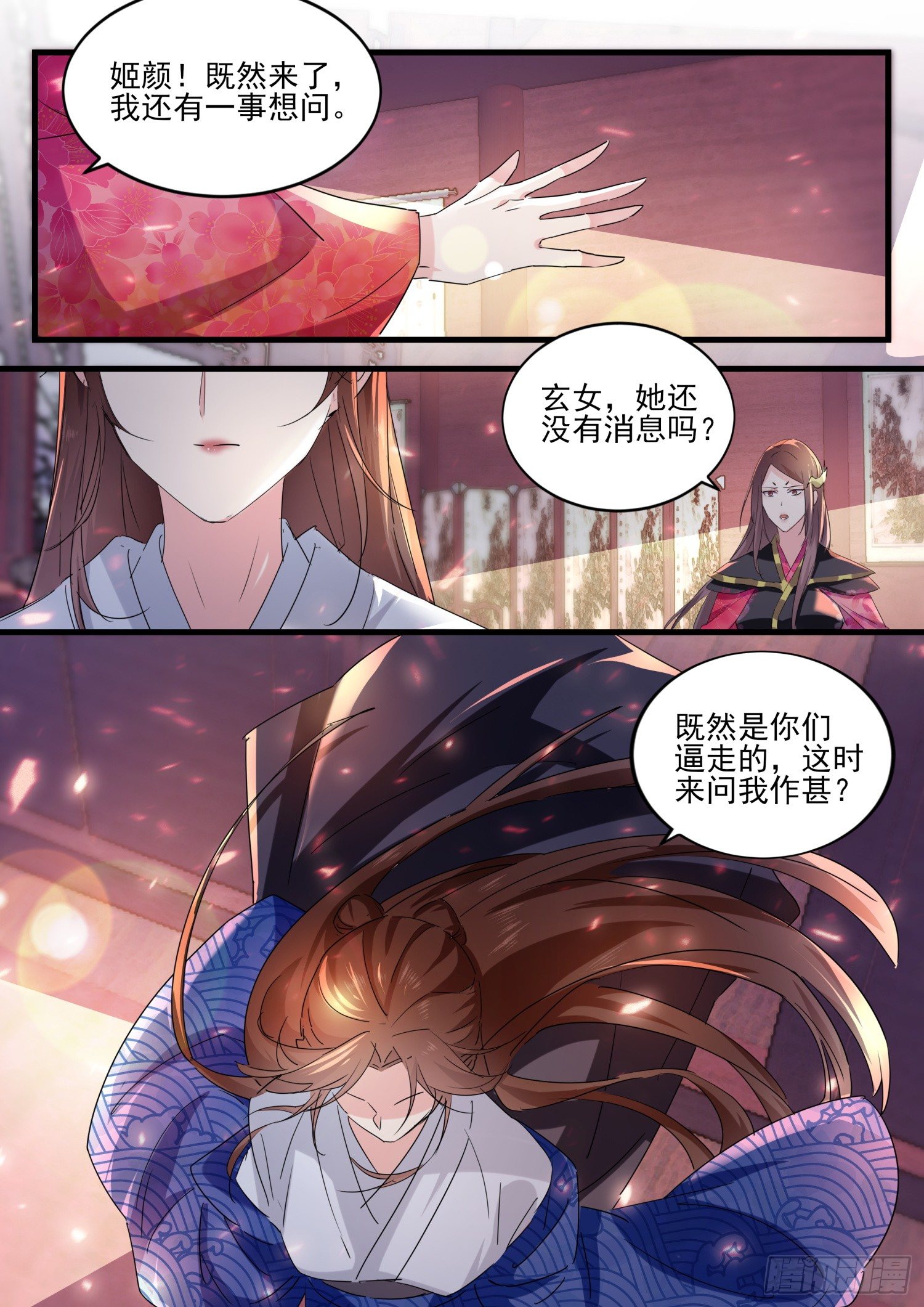 《仙界休夫指南》50 铁骨公主 第13页