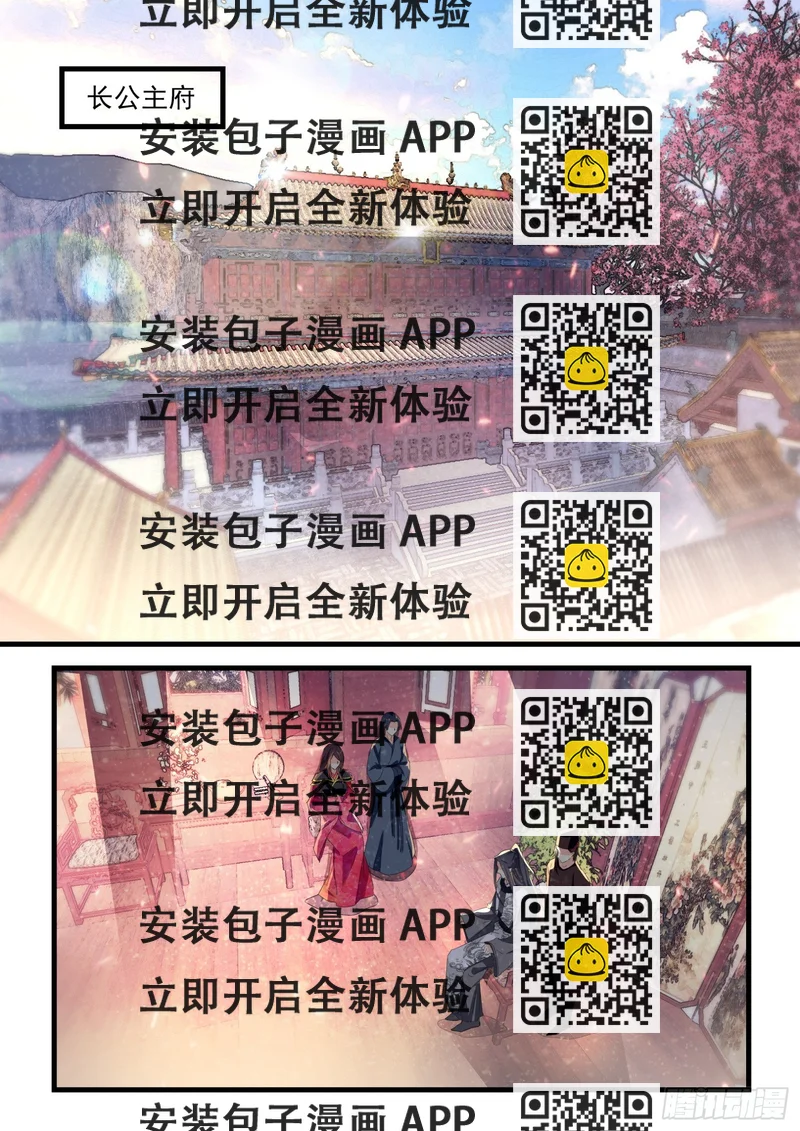 《仙界休夫指南》50 铁骨公主 第2页