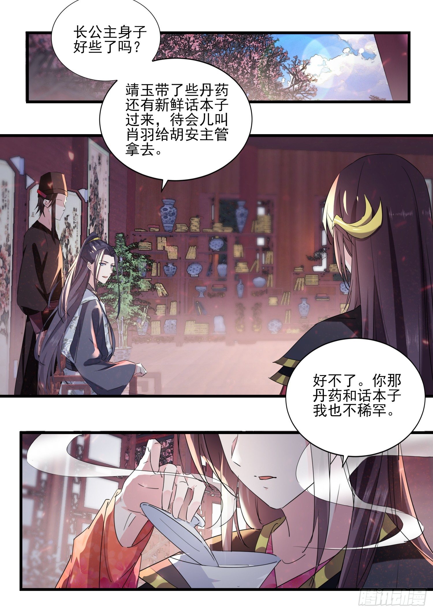 《仙界休夫指南》50 铁骨公主 第3页