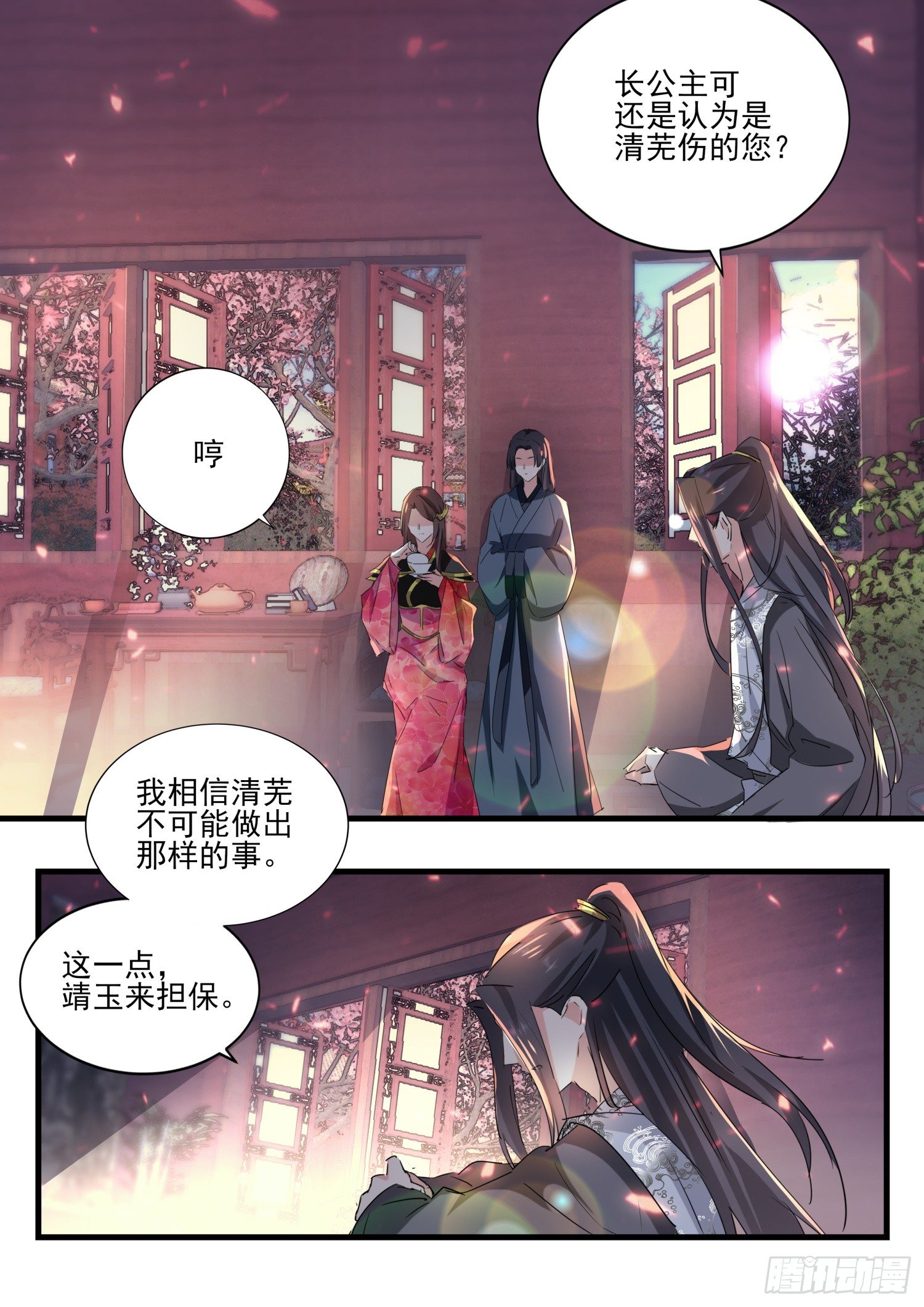 《仙界休夫指南》50 铁骨公主 第4页