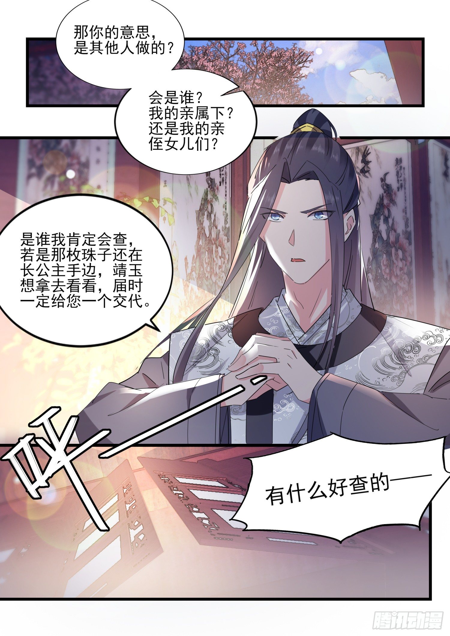 《仙界休夫指南》50 铁骨公主 第5页
