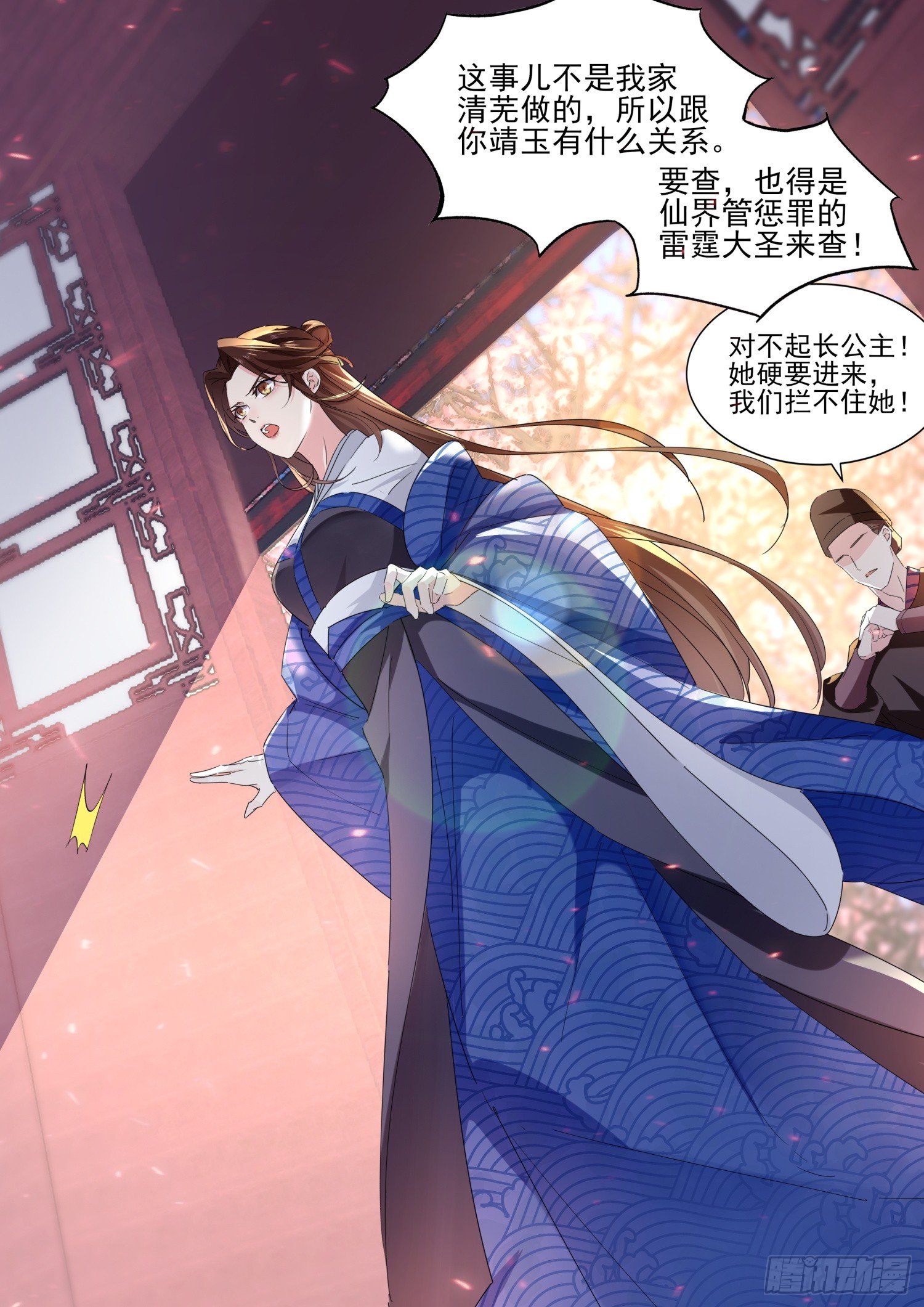《仙界休夫指南》50 铁骨公主 第6页