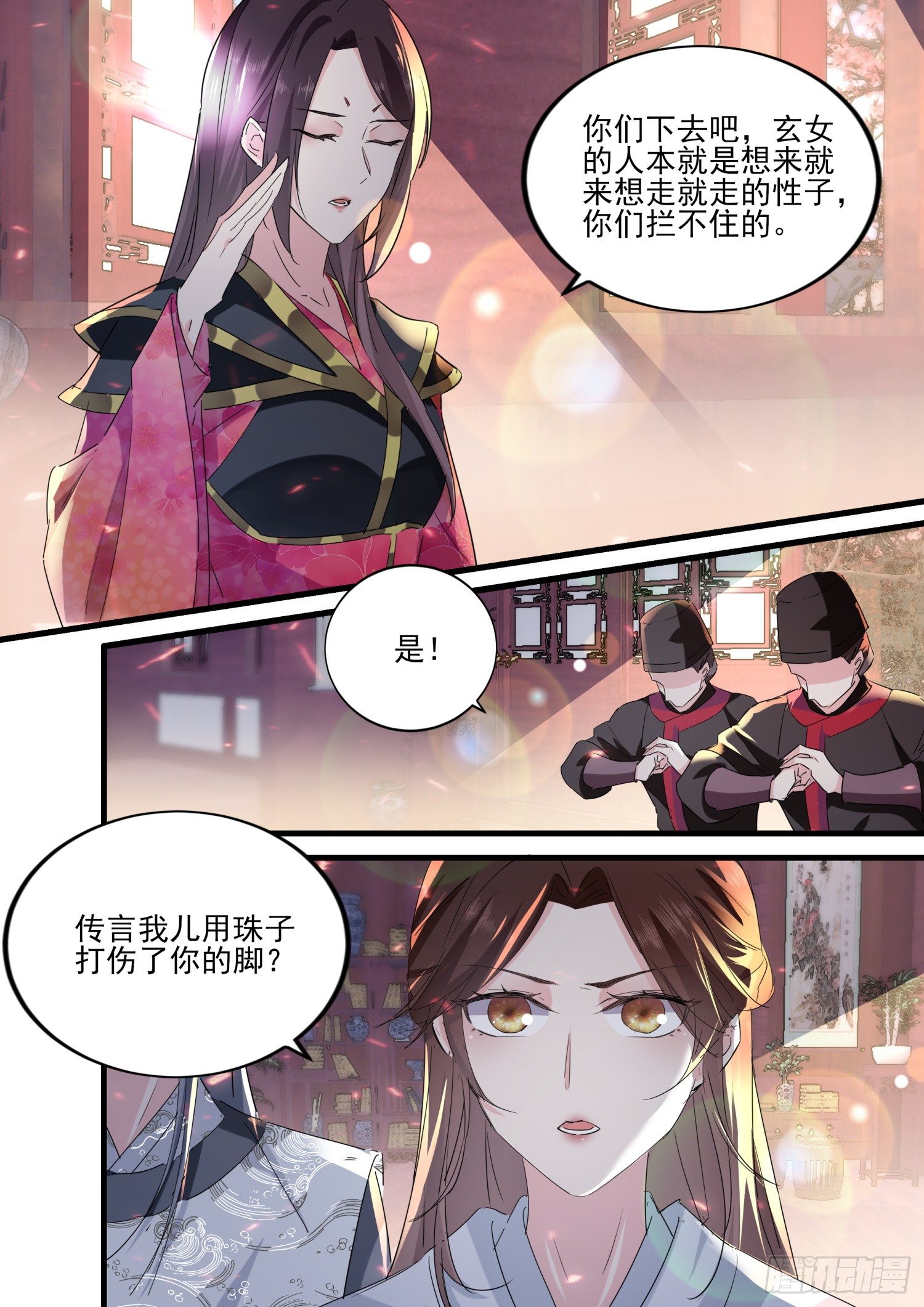 《仙界休夫指南》50 铁骨公主 第8页