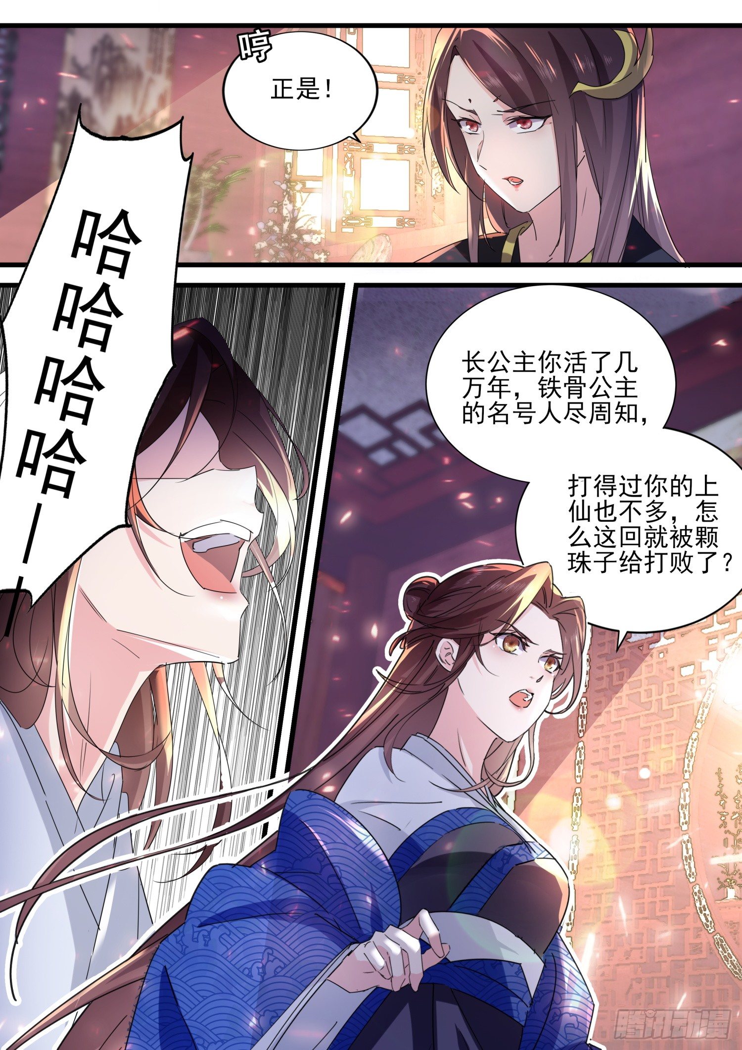 《仙界休夫指南》50 铁骨公主 第9页