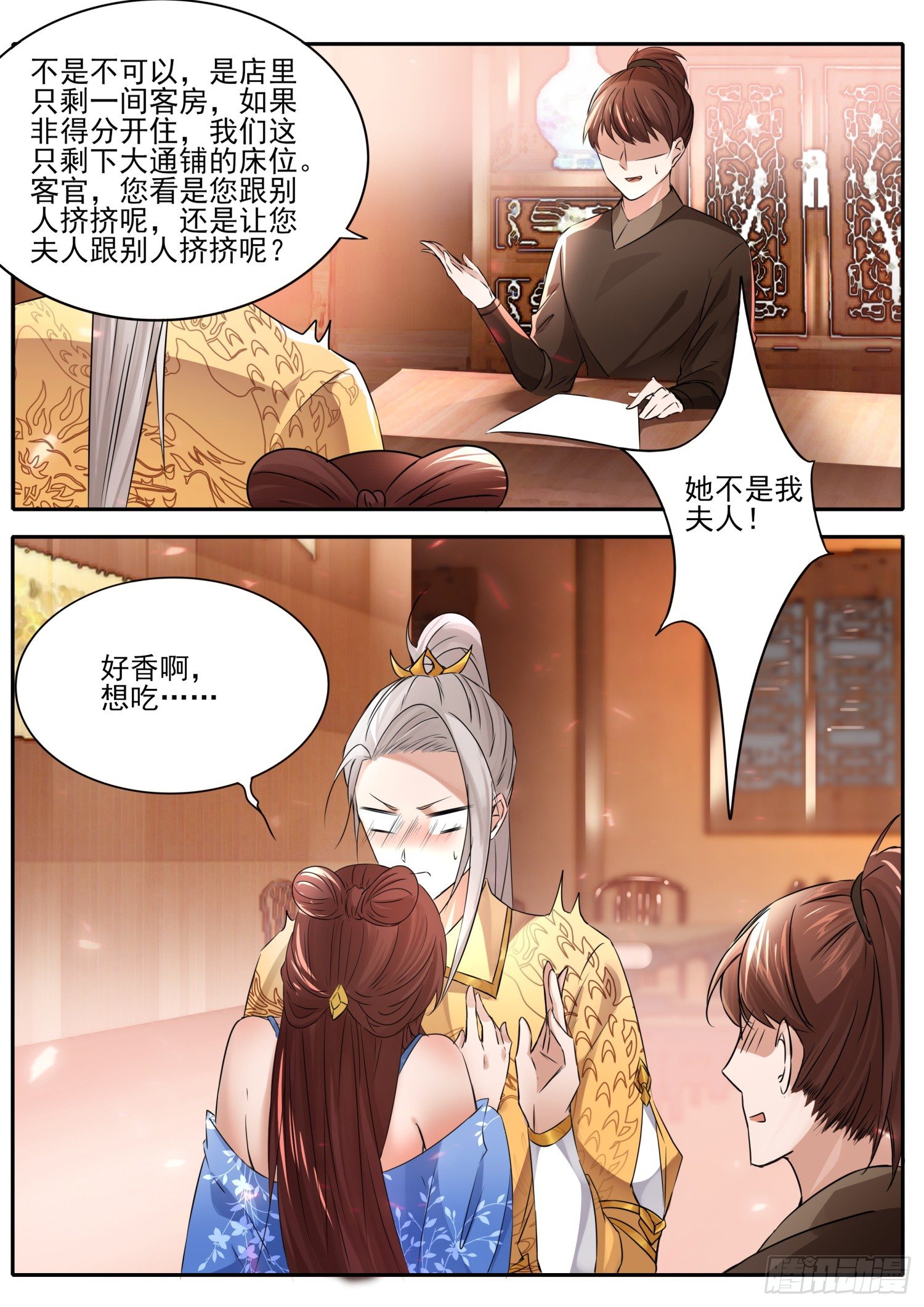 《仙界休夫指南》56 我的情郎 第13页