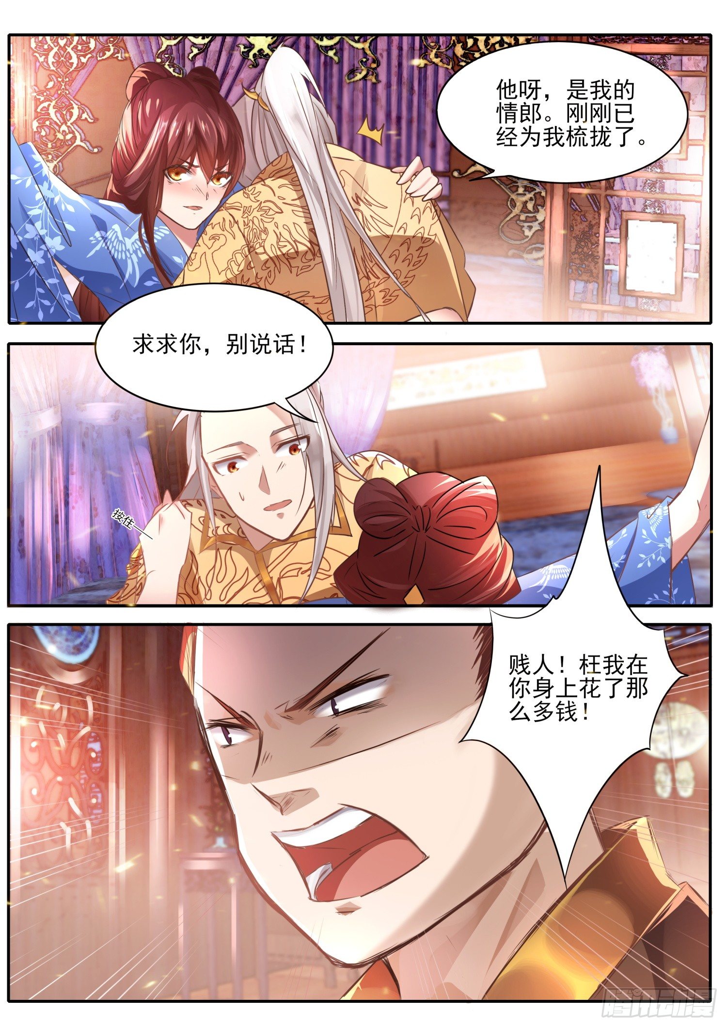 《仙界休夫指南》56 我的情郎 第3页