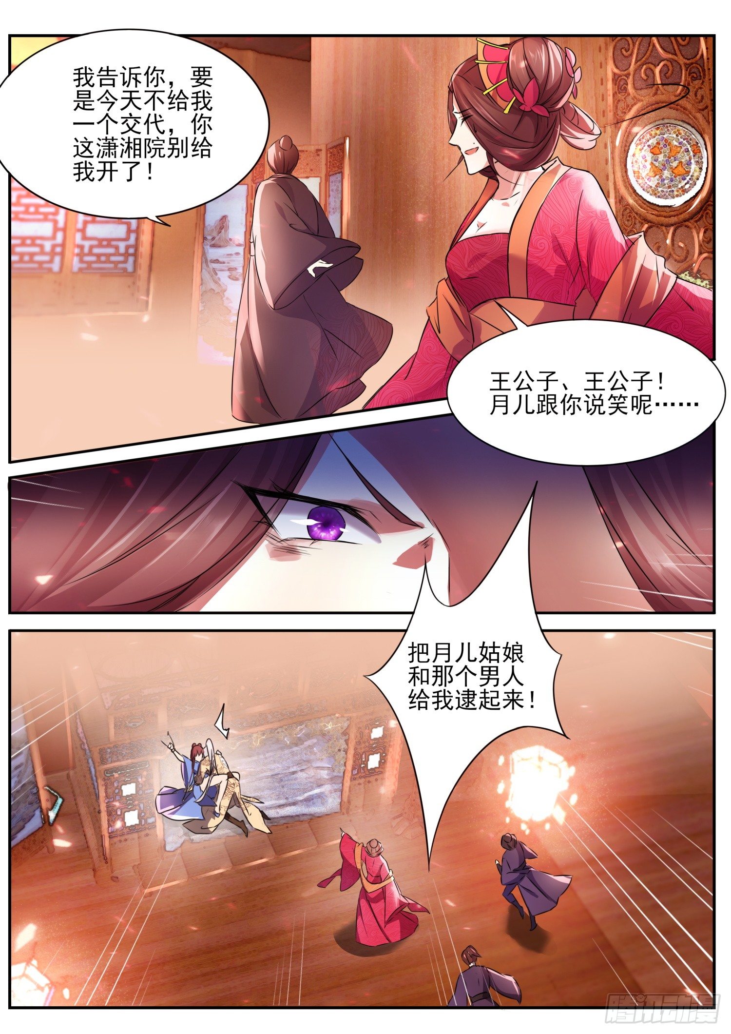 《仙界休夫指南》56 我的情郎 第4页