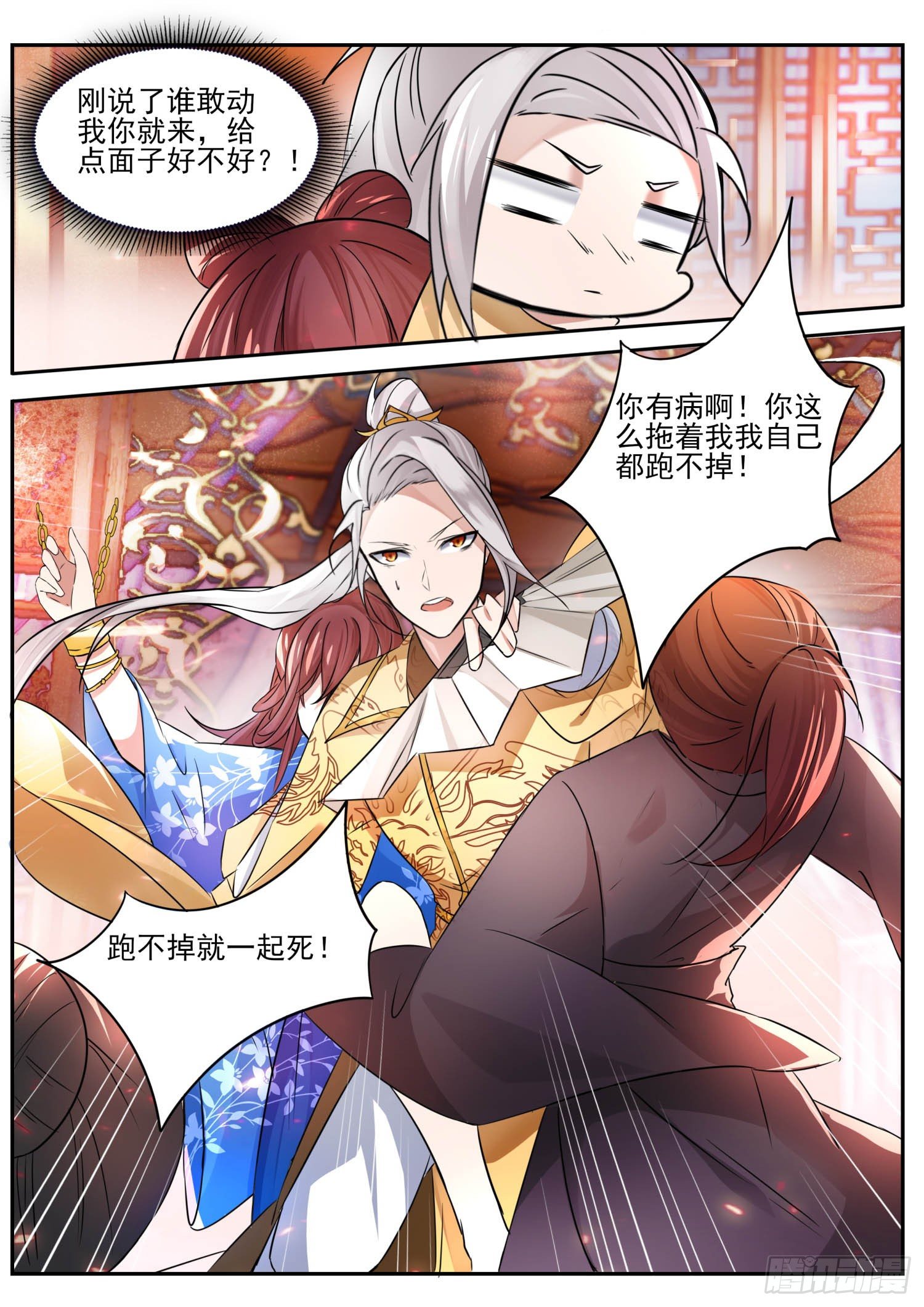 《仙界休夫指南》56 我的情郎 第6页
