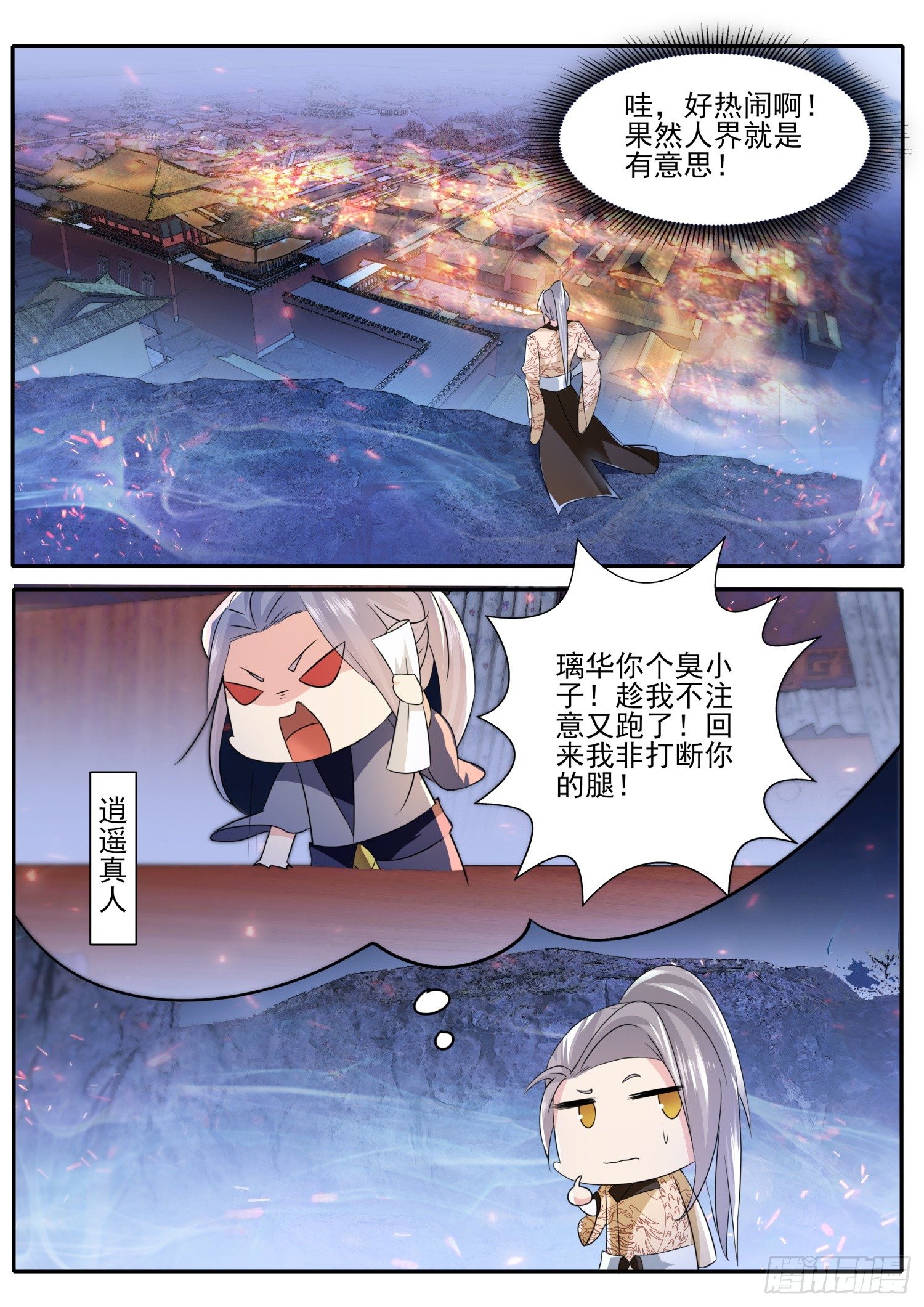 《仙界休夫指南》54 十八年后 第10页