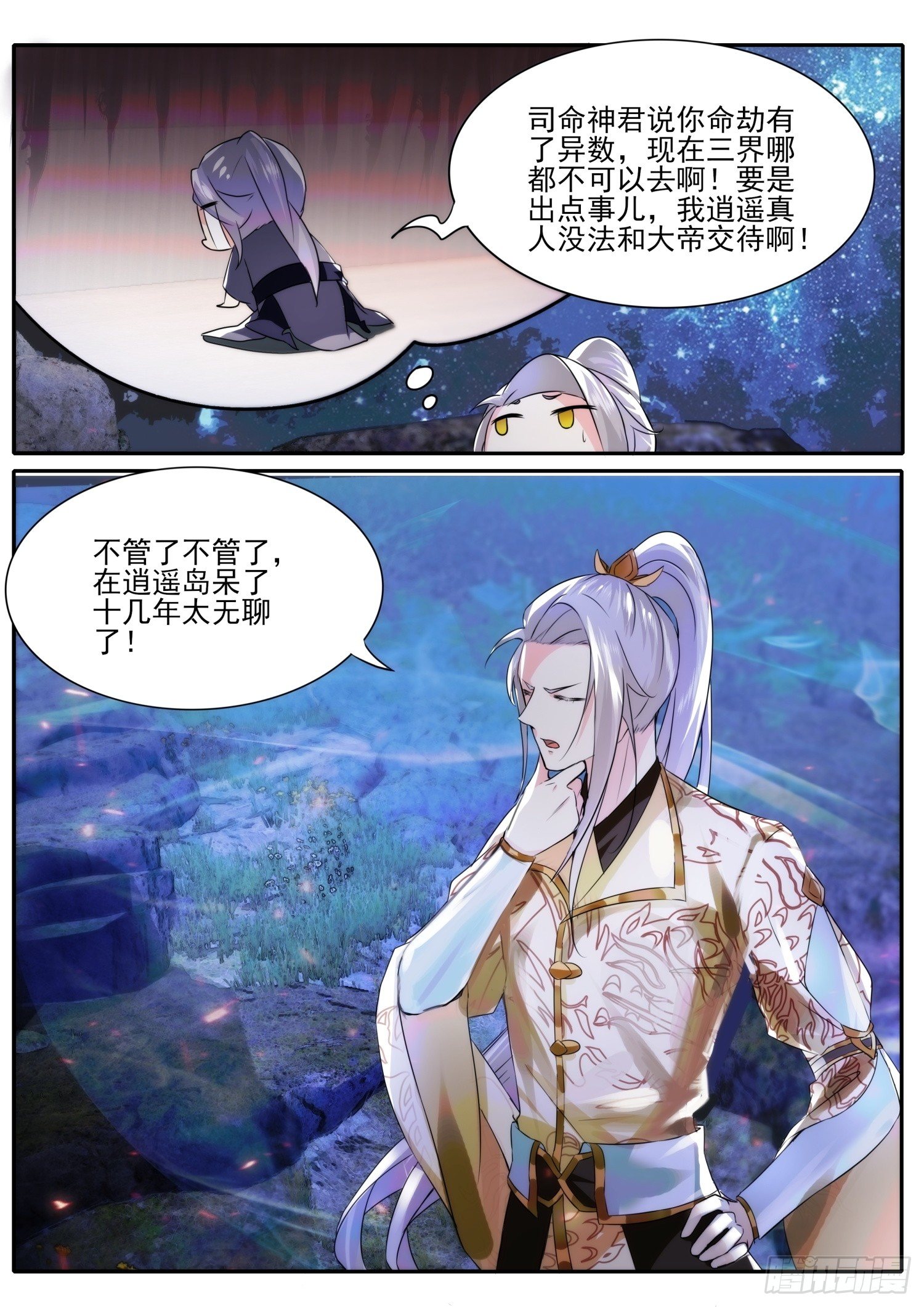 《仙界休夫指南》54 十八年后 第11页