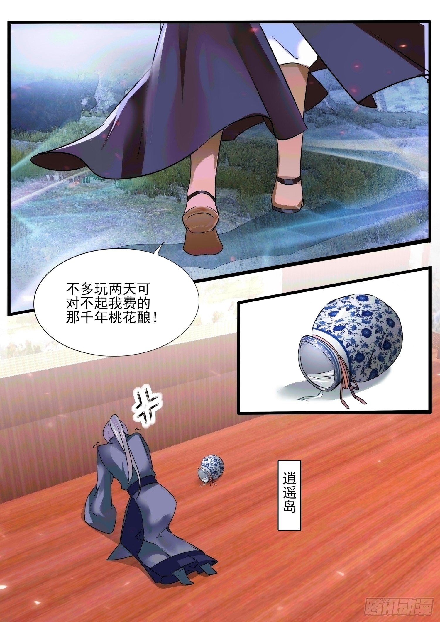 《仙界休夫指南》54 十八年后 第12页