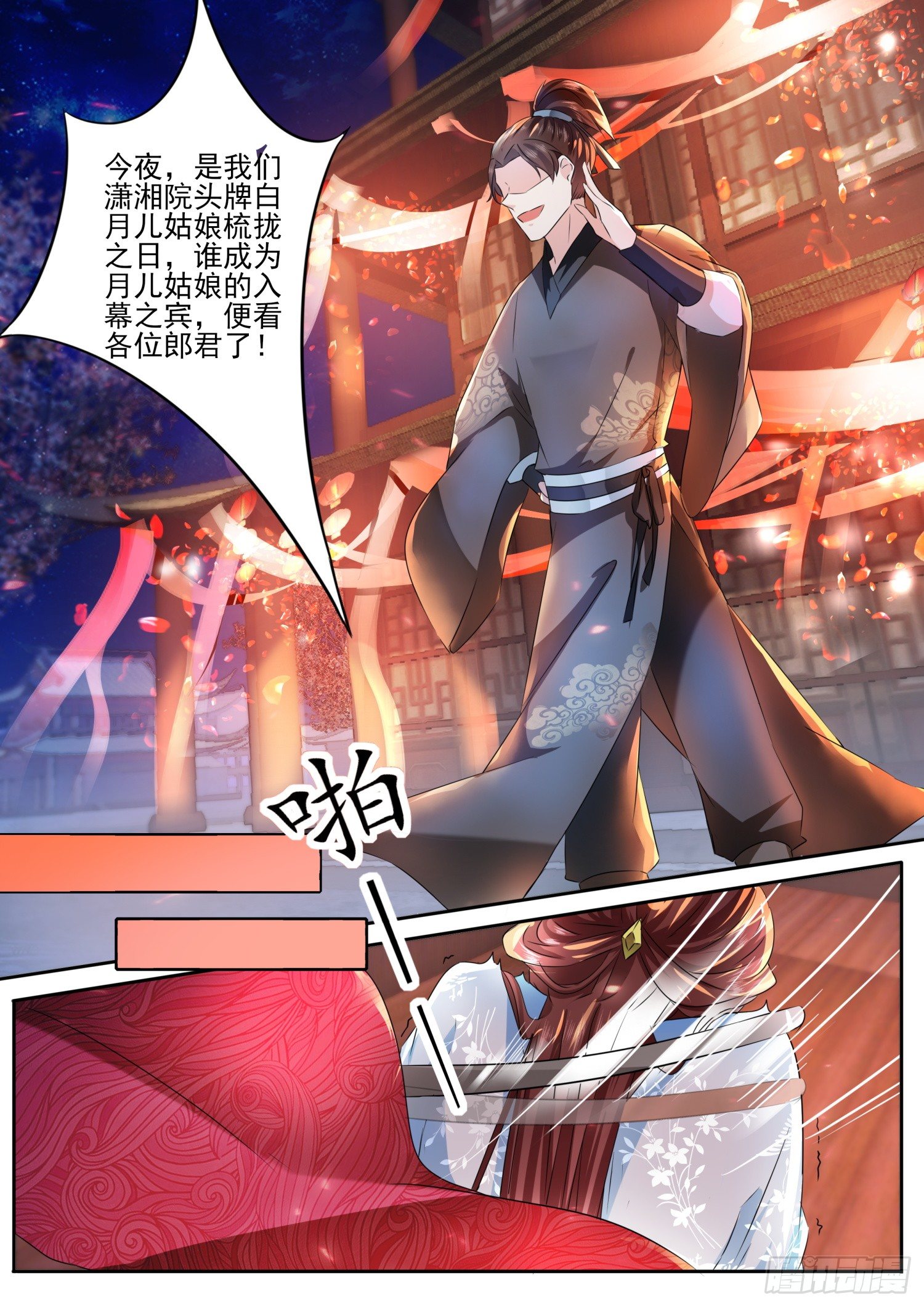 《仙界休夫指南》54 十八年后 第3页
