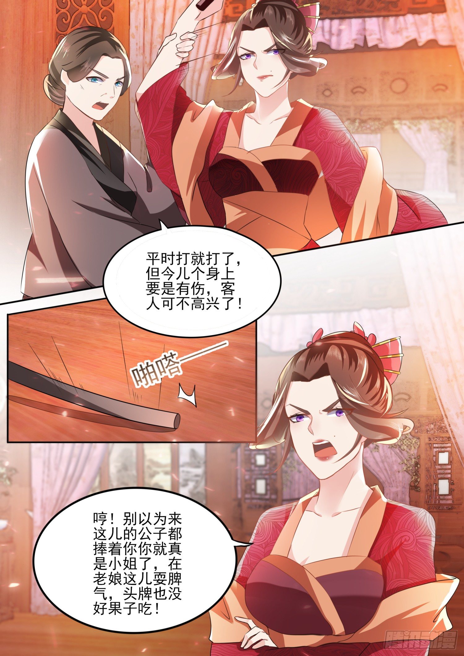 《仙界休夫指南》54 十八年后 第5页