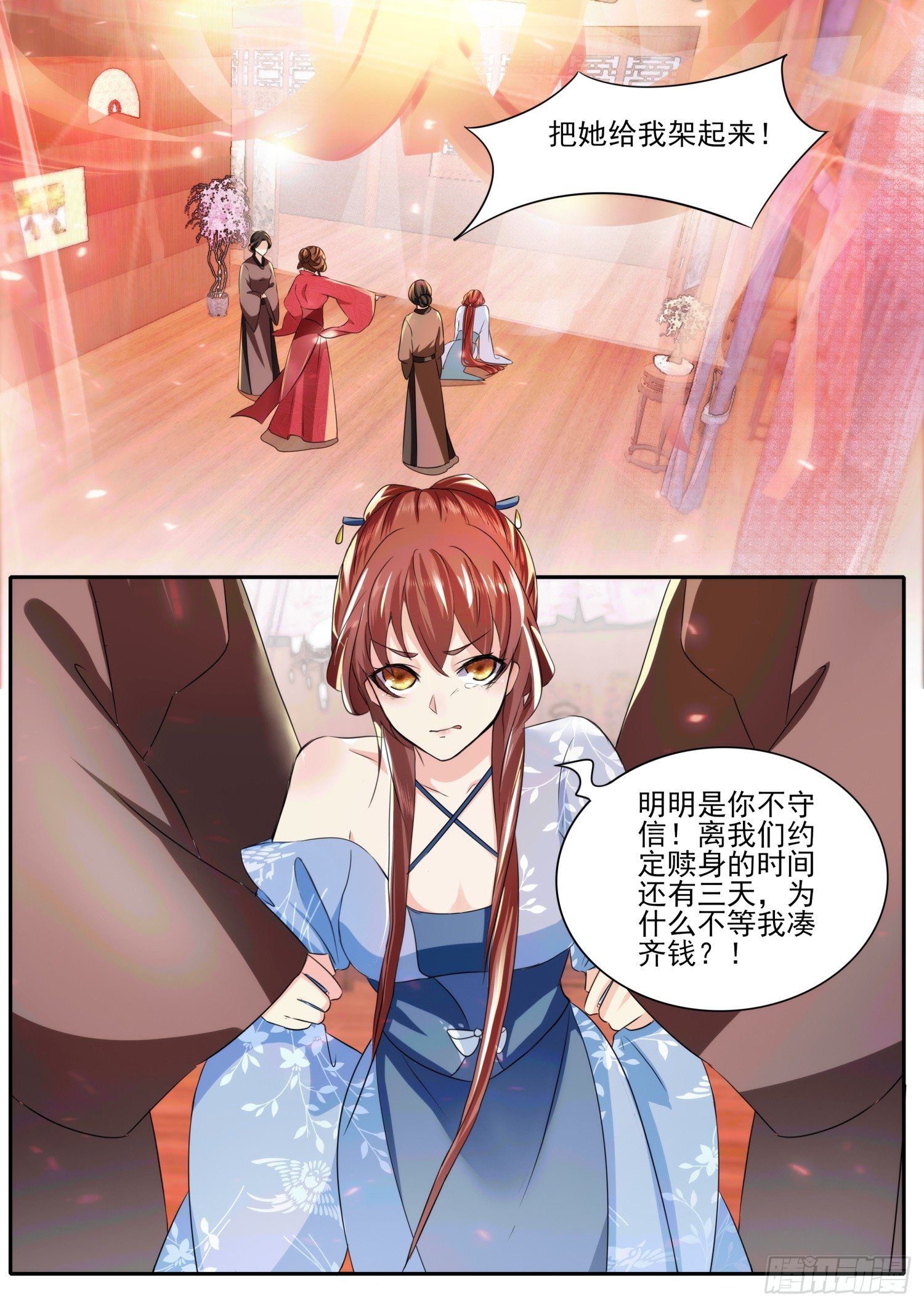 《仙界休夫指南》54 十八年后 第6页