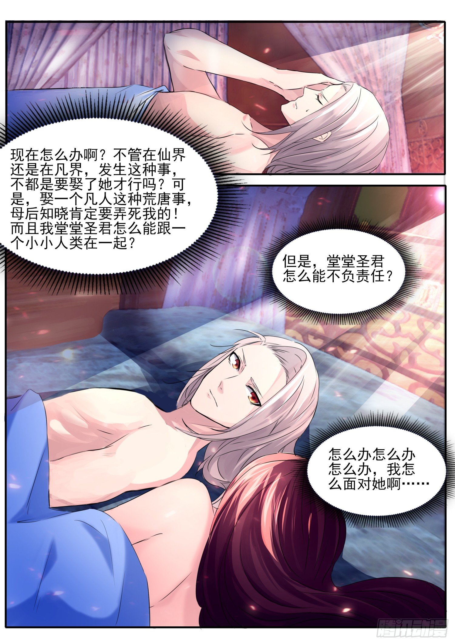 《仙界休夫指南》57 要抱要抱 第10页