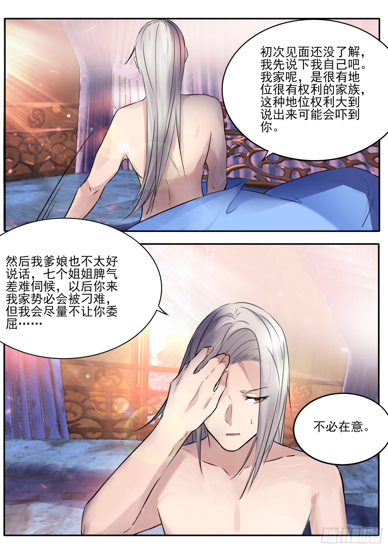 《仙界休夫指南》57 要抱要抱 第12页