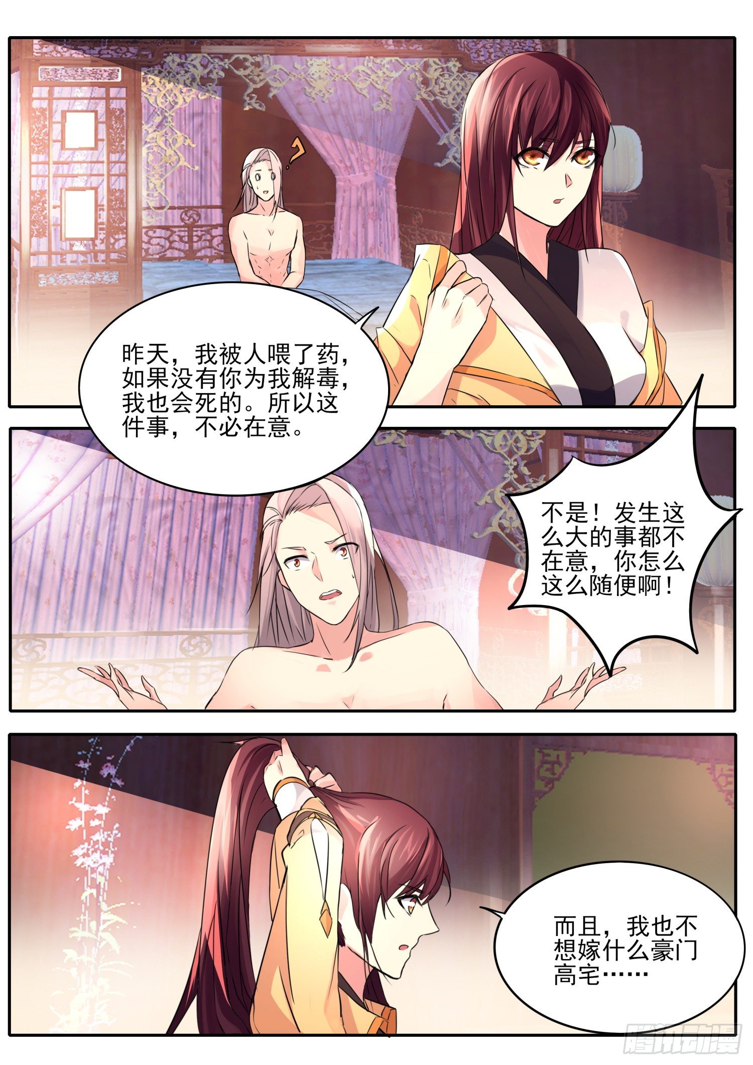 《仙界休夫指南》57 要抱要抱 第13页