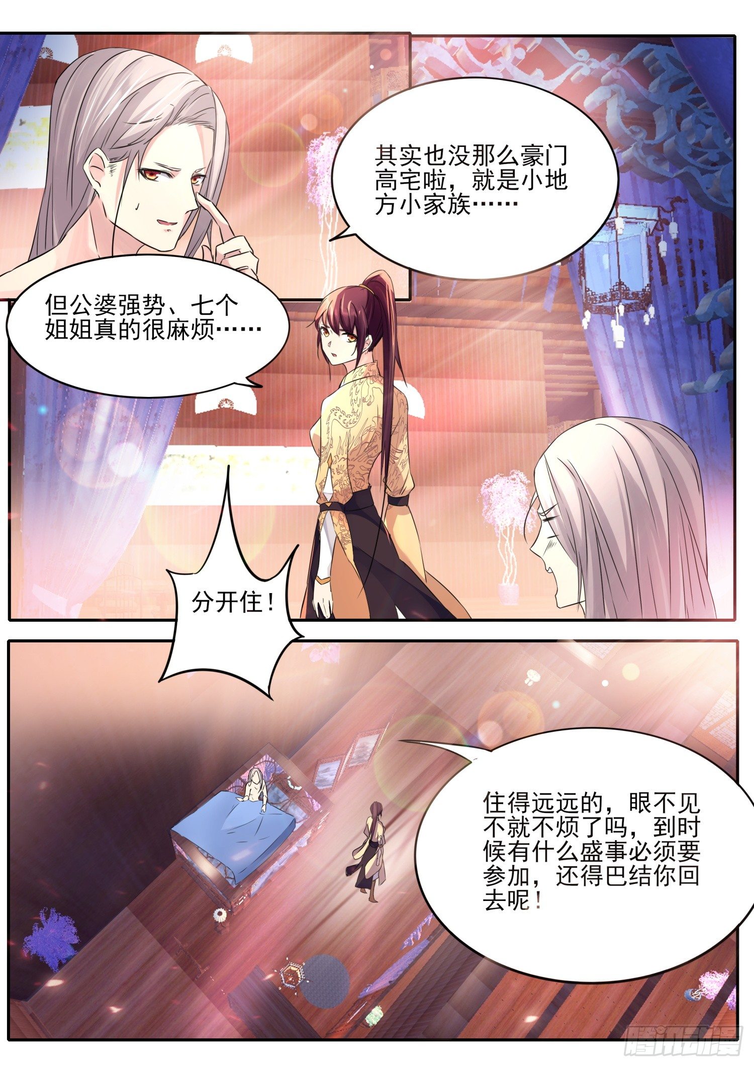 《仙界休夫指南》57 要抱要抱 第14页