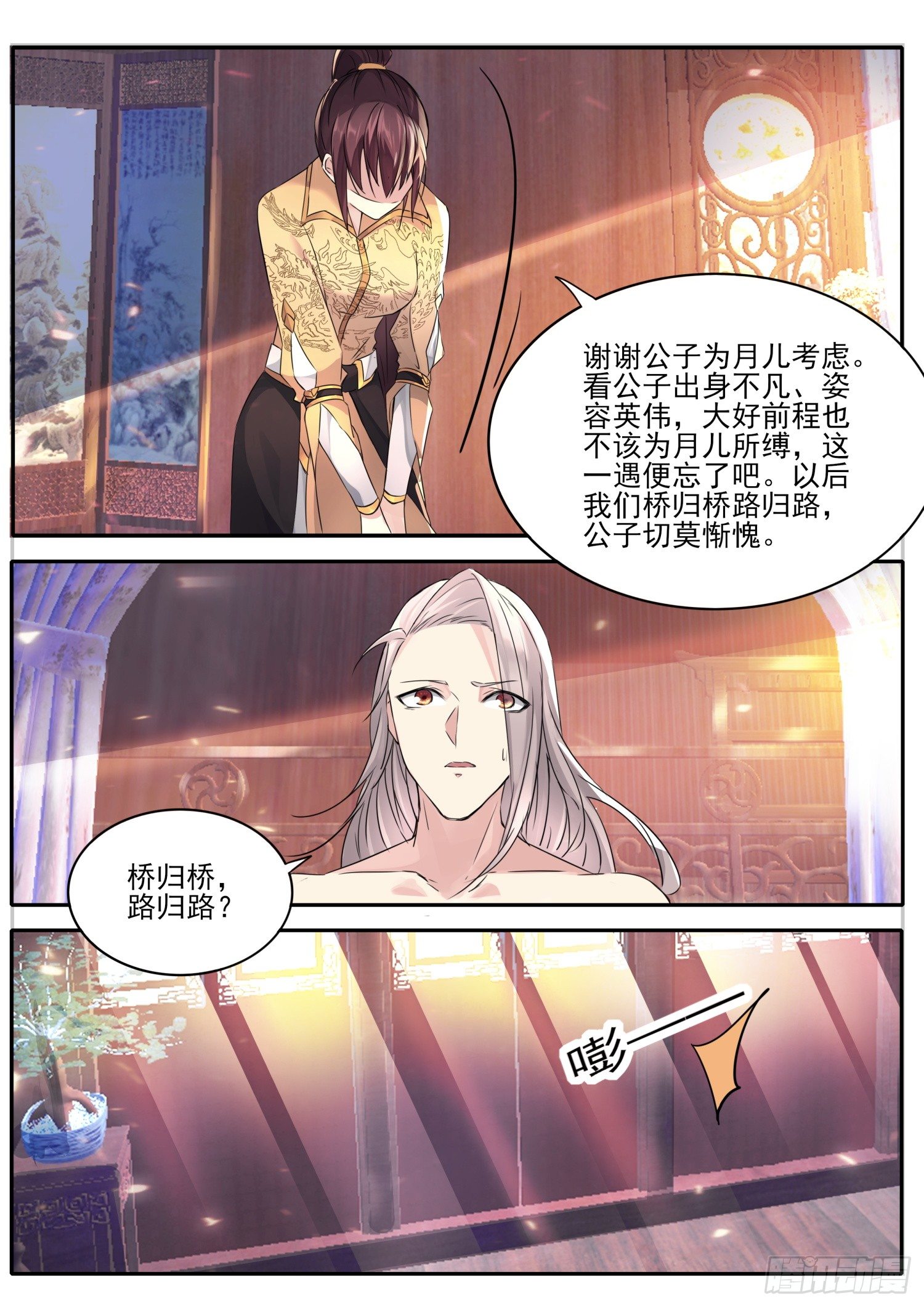 《仙界休夫指南》57 要抱要抱 第15页