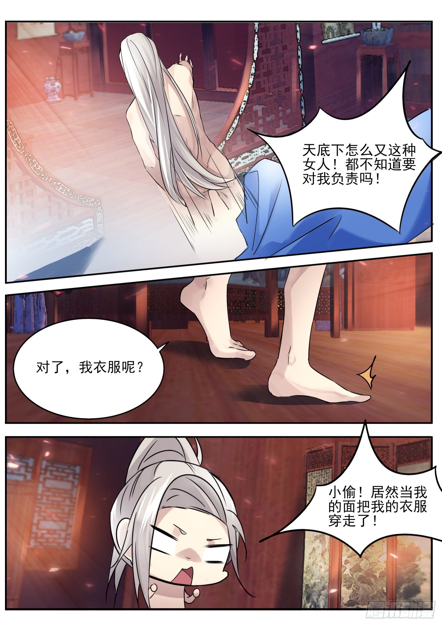 《仙界休夫指南》57 要抱要抱 第16页