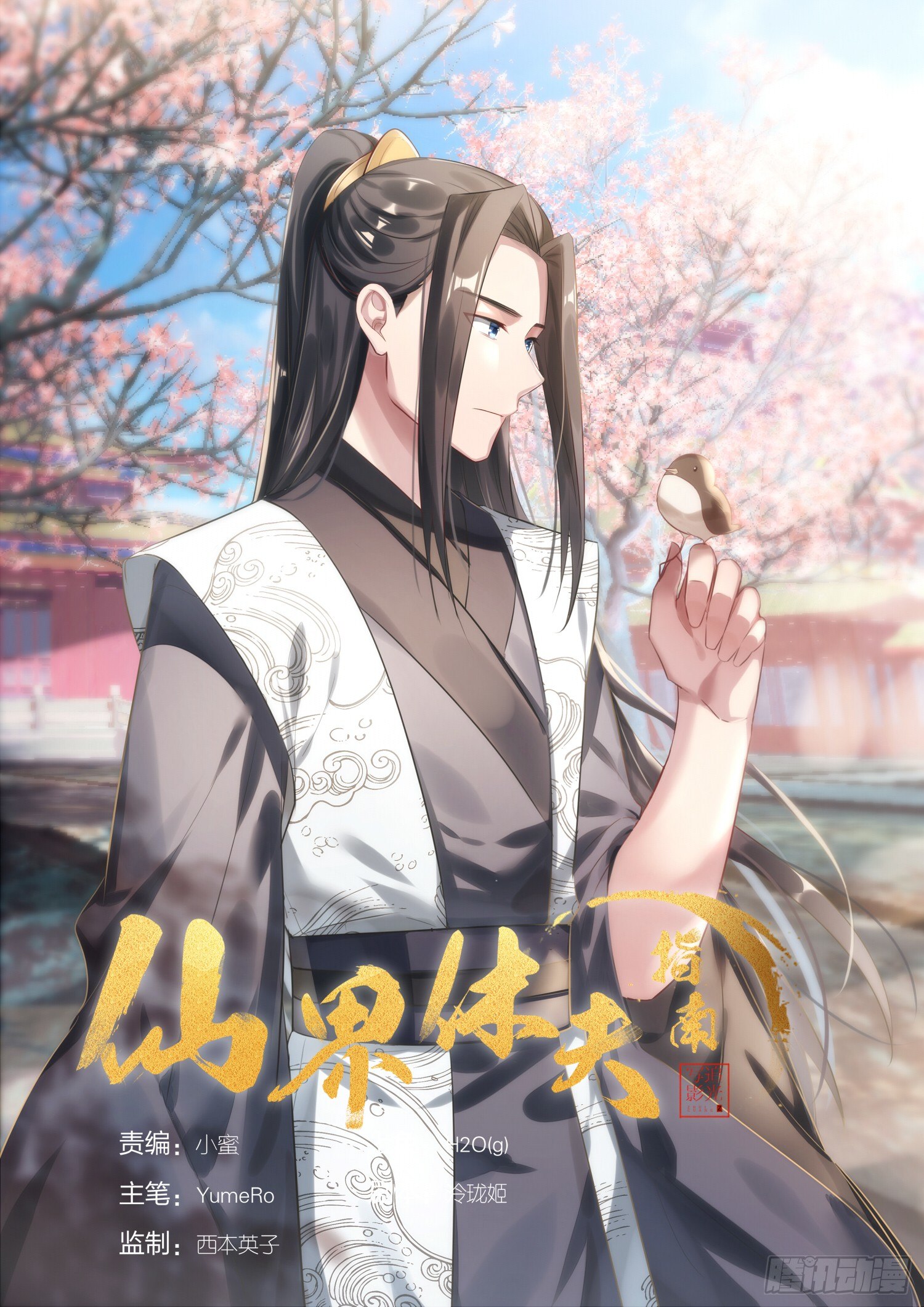 《仙界休夫指南》57 要抱要抱 第1页