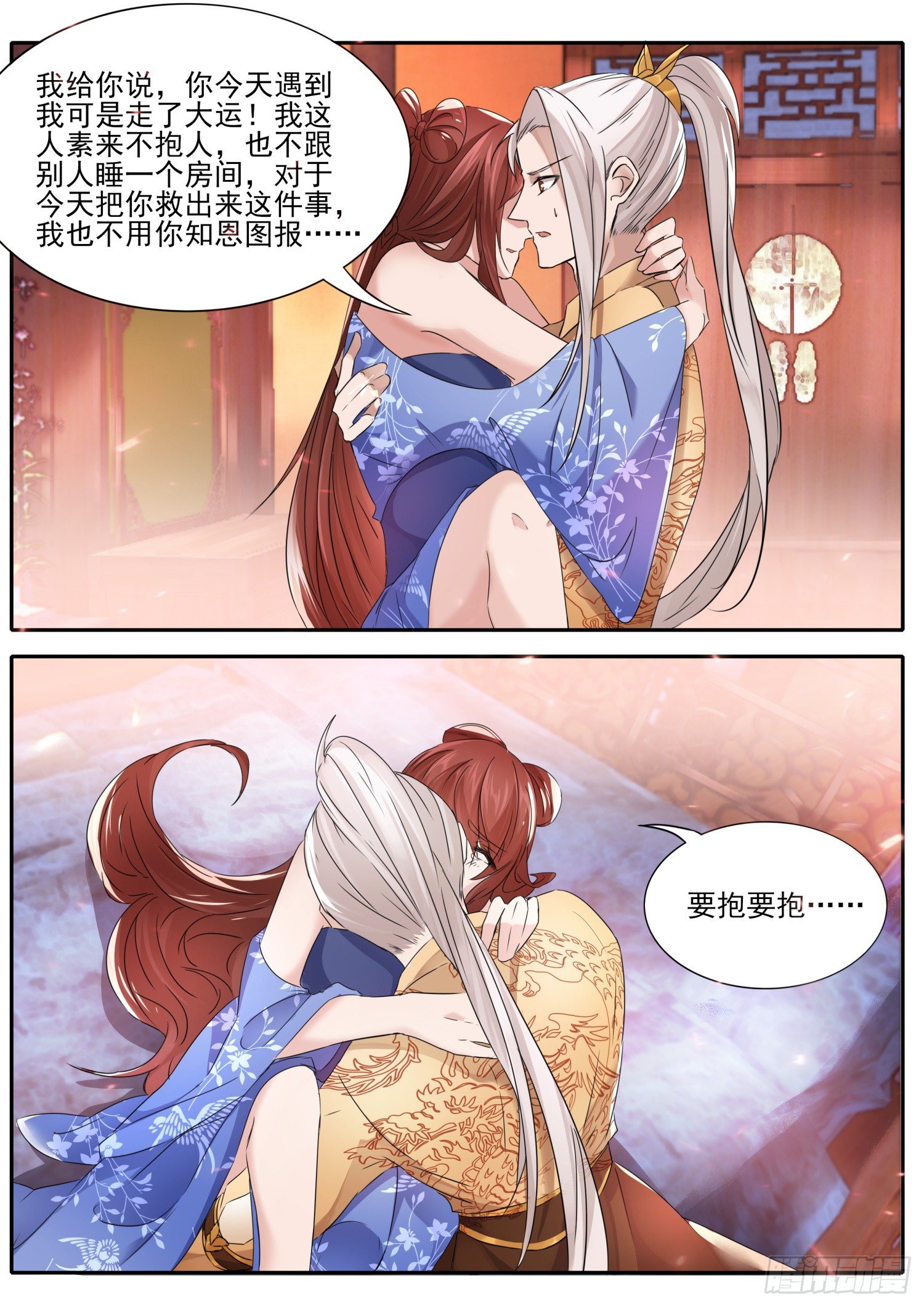 《仙界休夫指南》57 要抱要抱 第2页