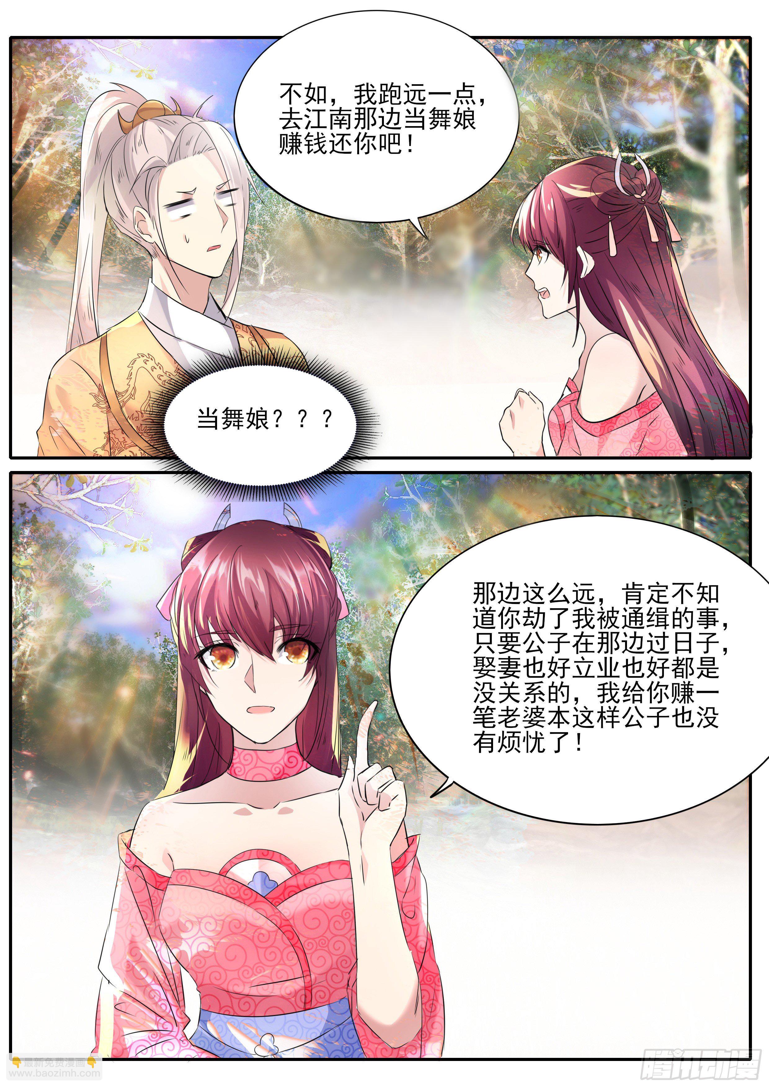 《仙界休夫指南》59 浑身解数 第10页