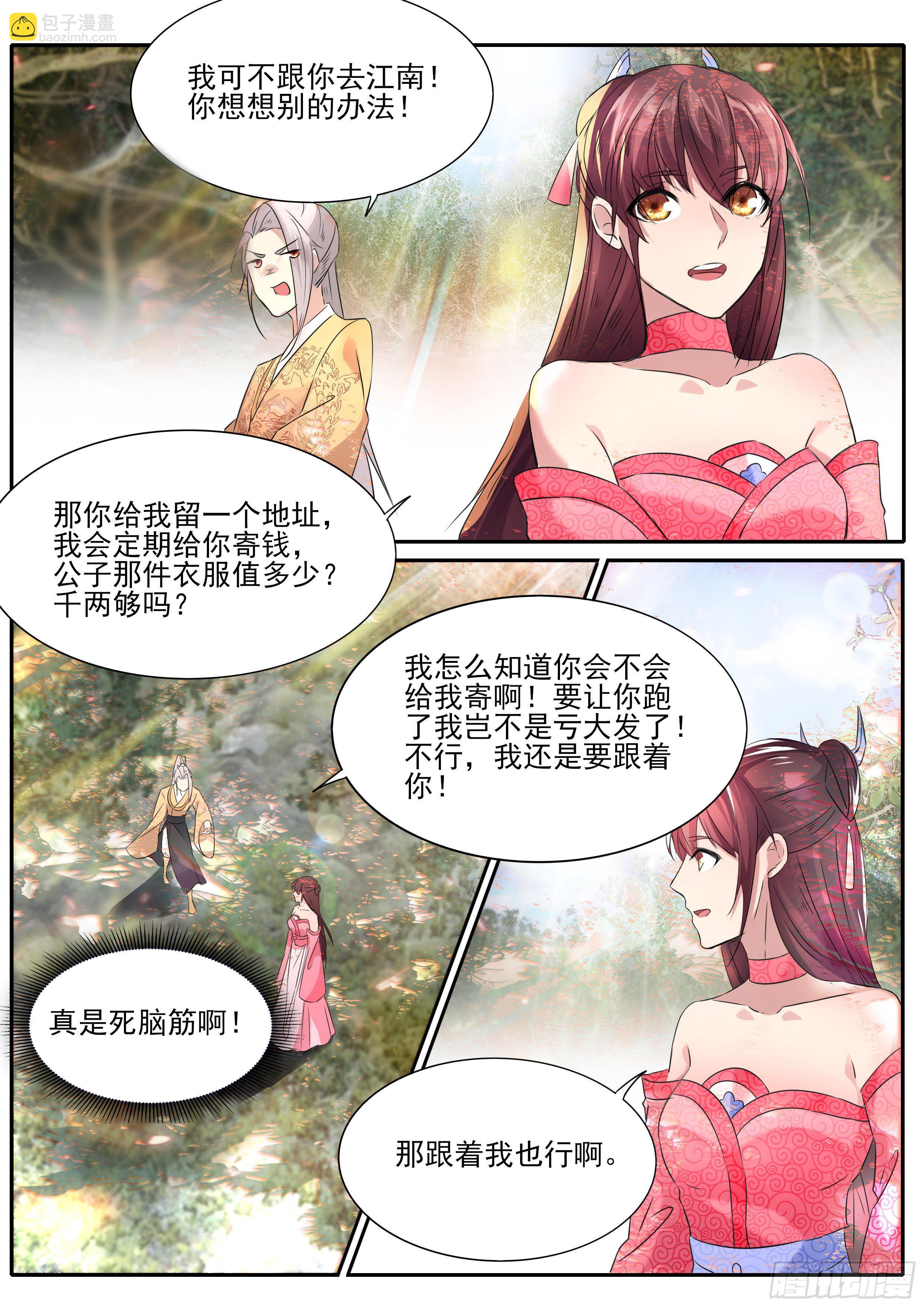 《仙界休夫指南》59 浑身解数 第11页