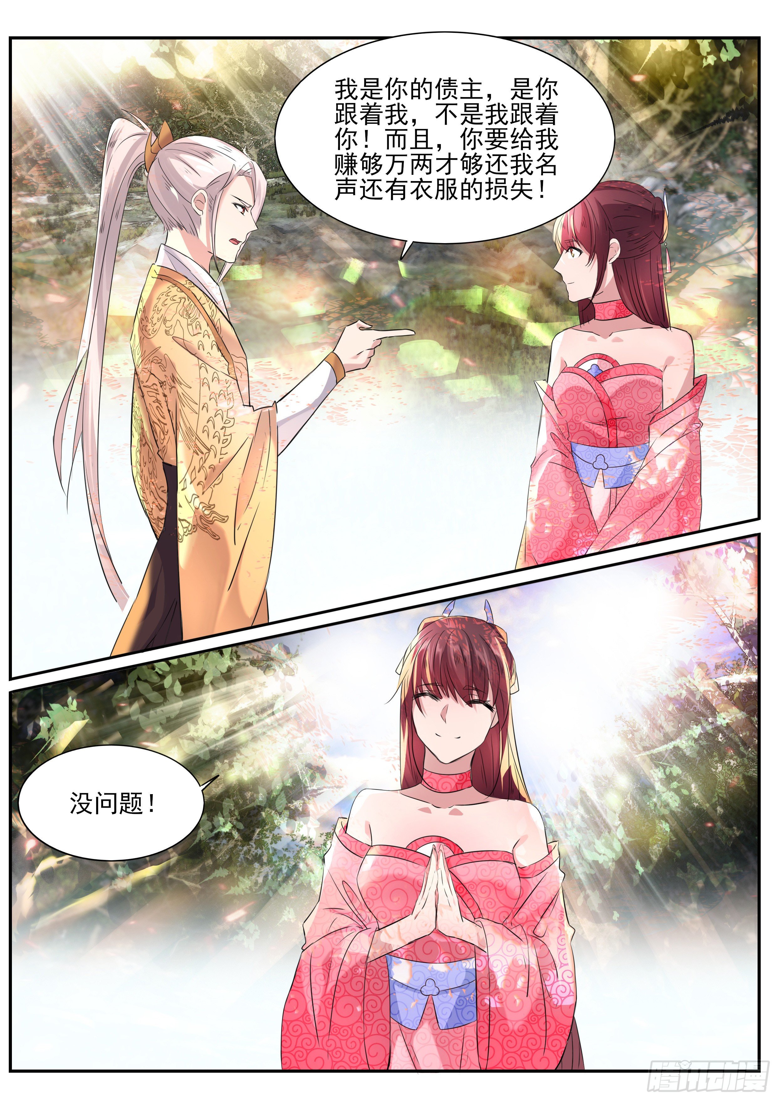 《仙界休夫指南》59 浑身解数 第12页