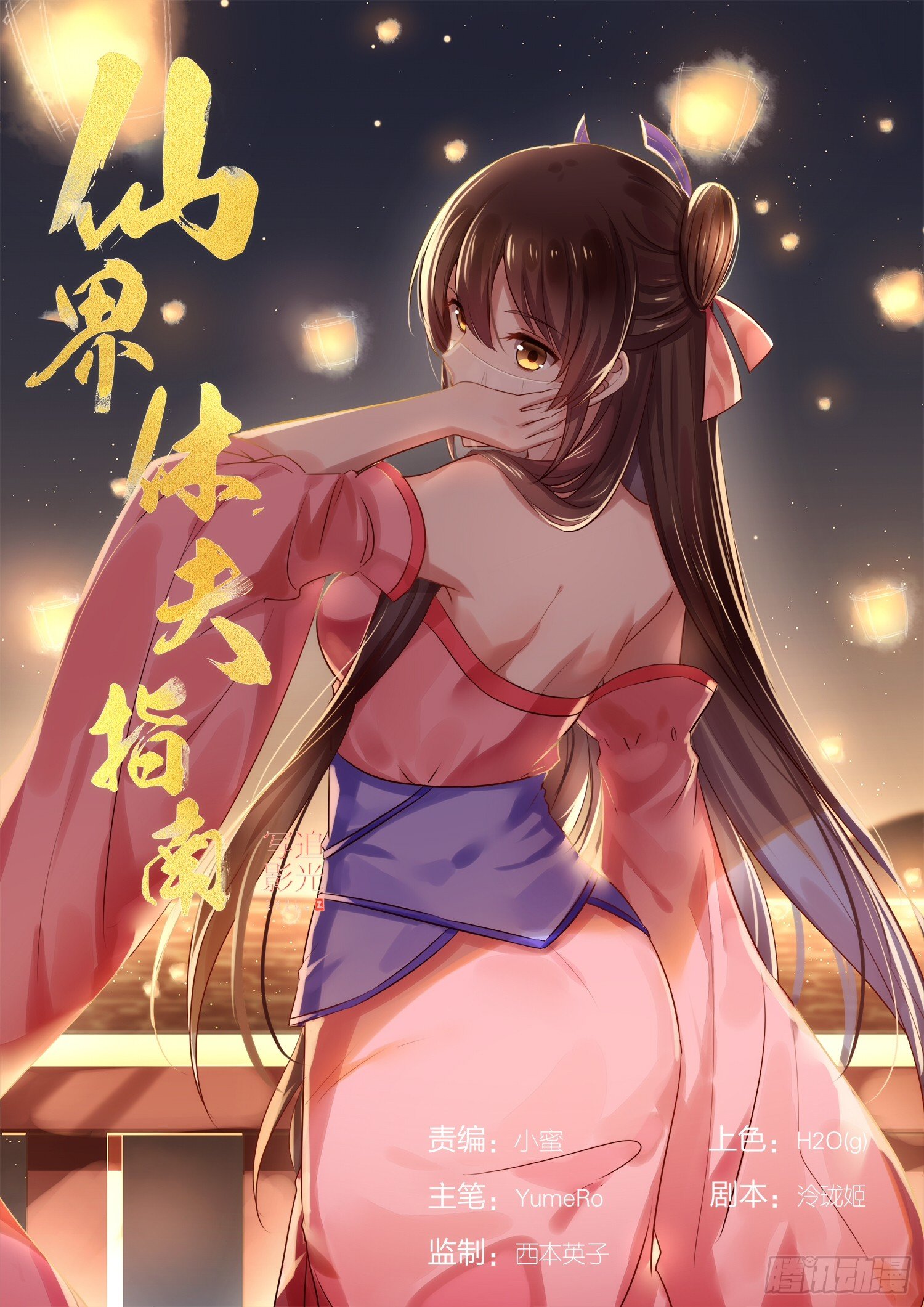 《仙界休夫指南》59 浑身解数 第1页