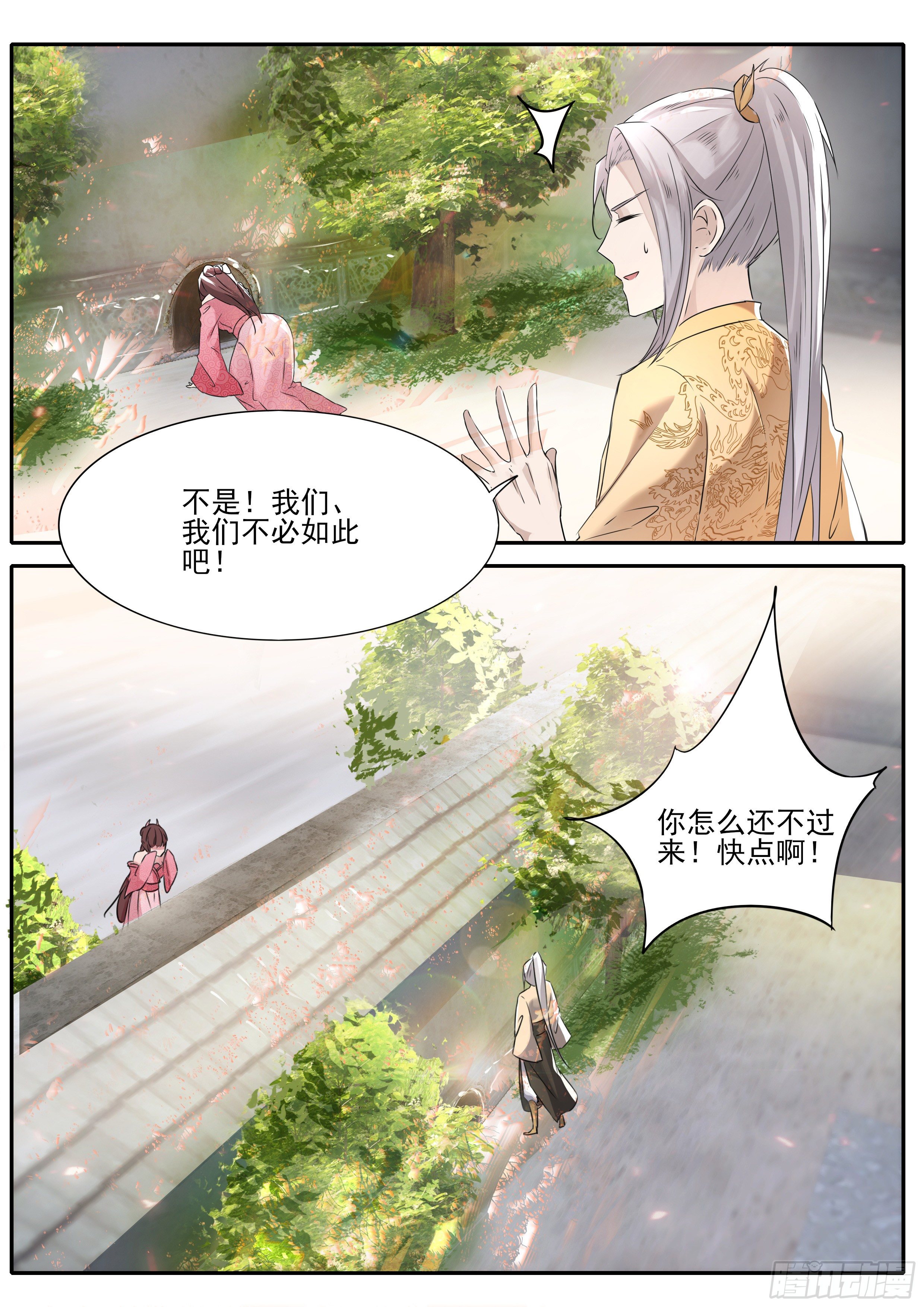 《仙界休夫指南》59 浑身解数 第4页