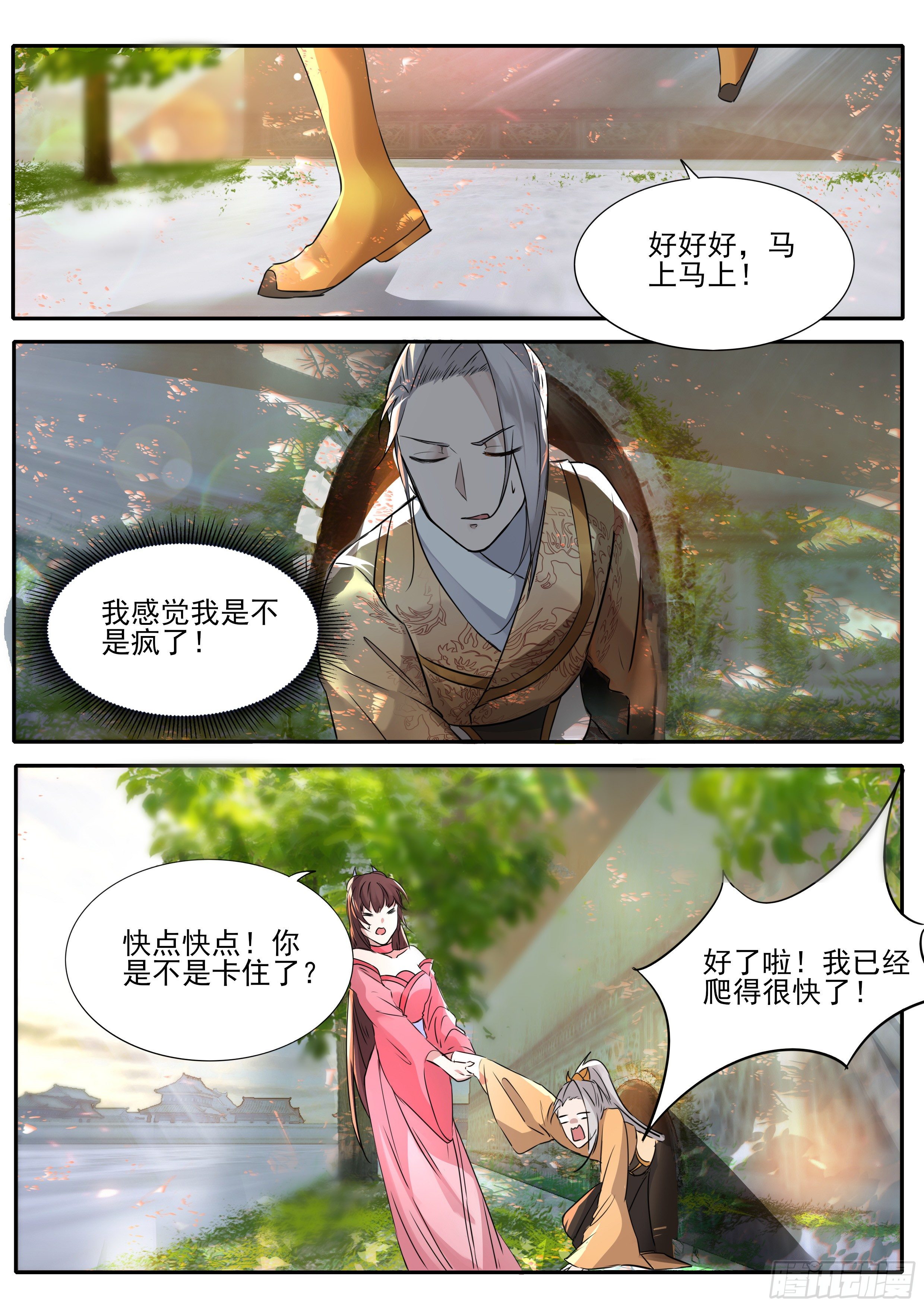 《仙界休夫指南》59 浑身解数 第5页