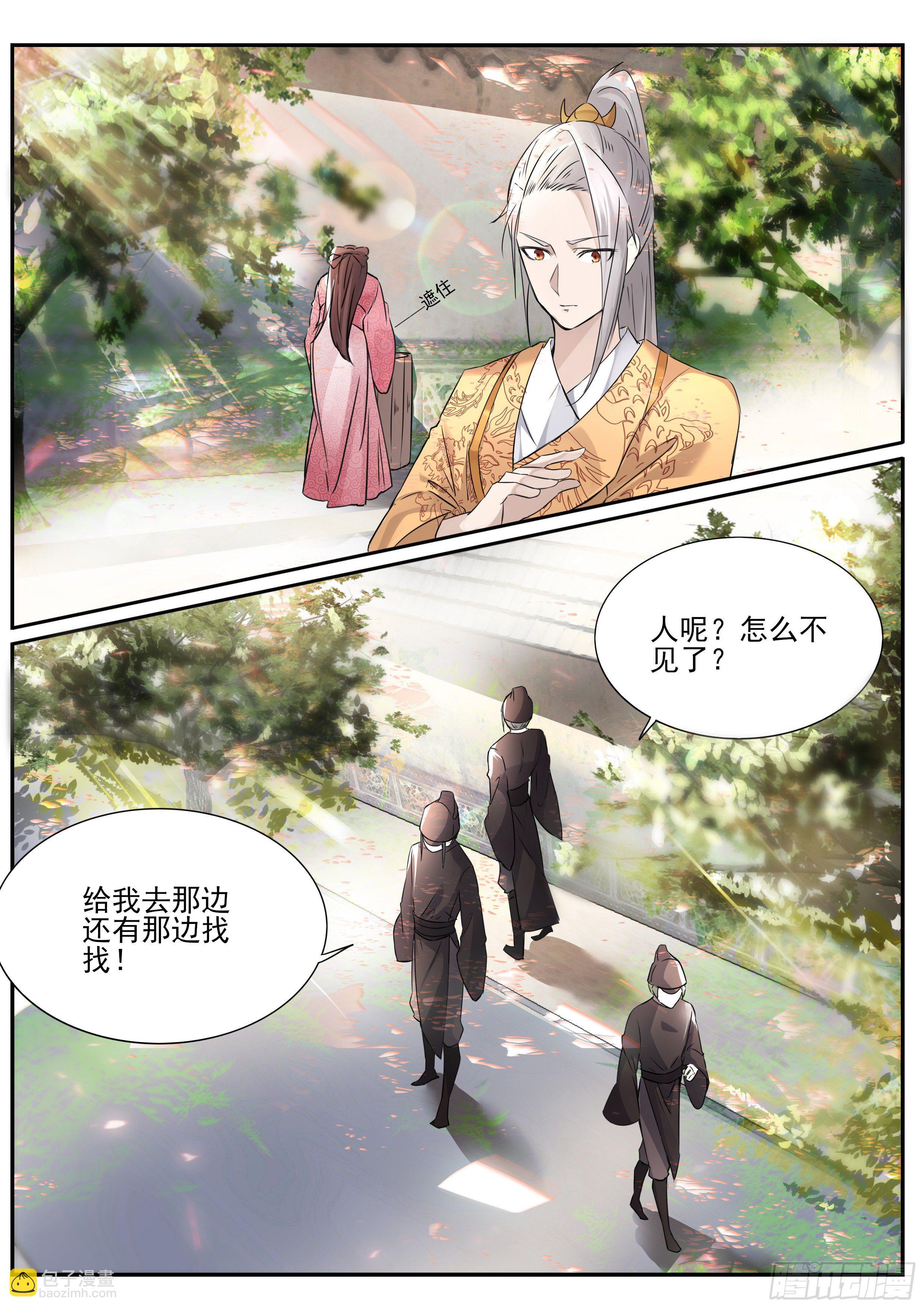 《仙界休夫指南》59 浑身解数 第6页