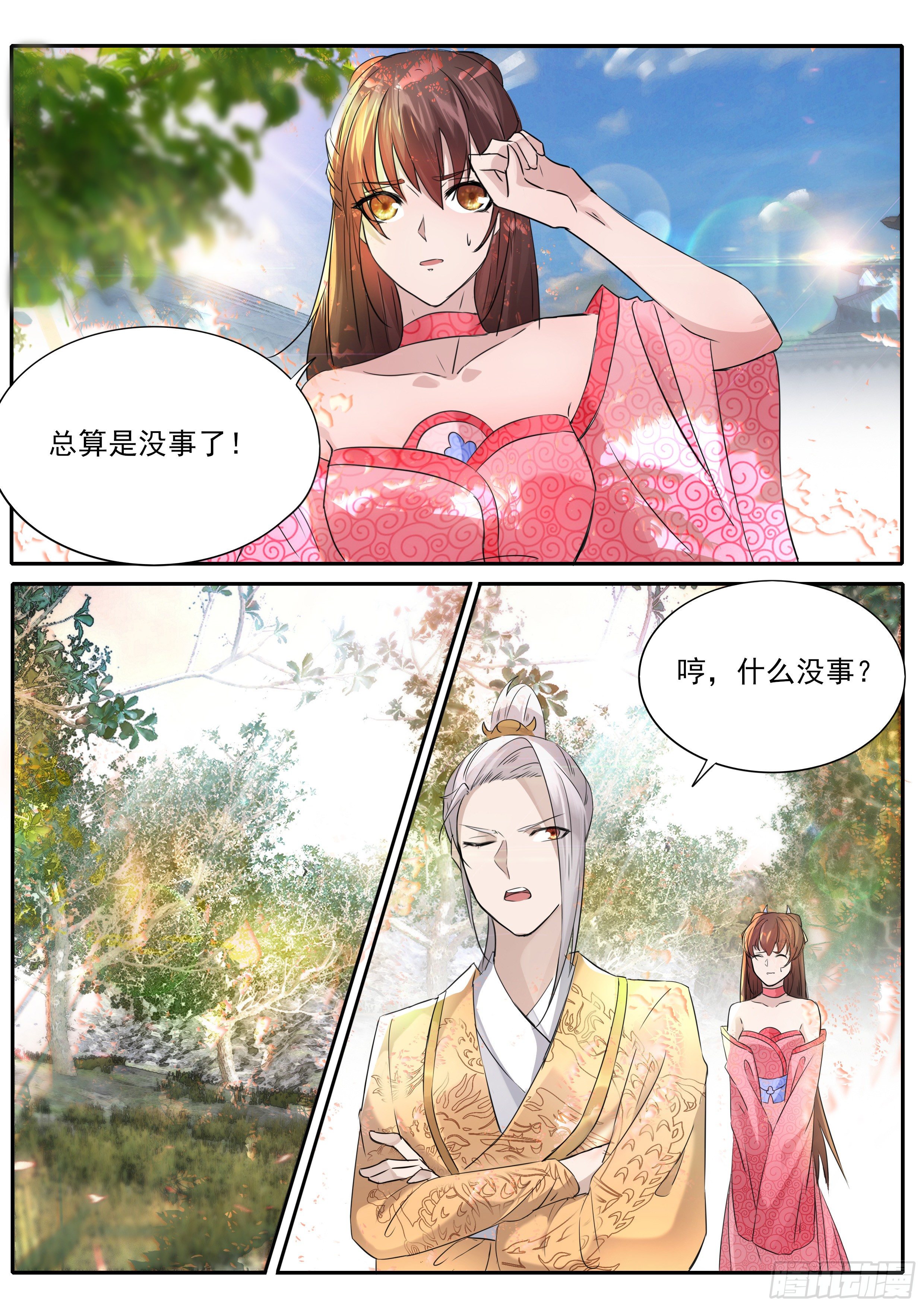 《仙界休夫指南》59 浑身解数 第7页