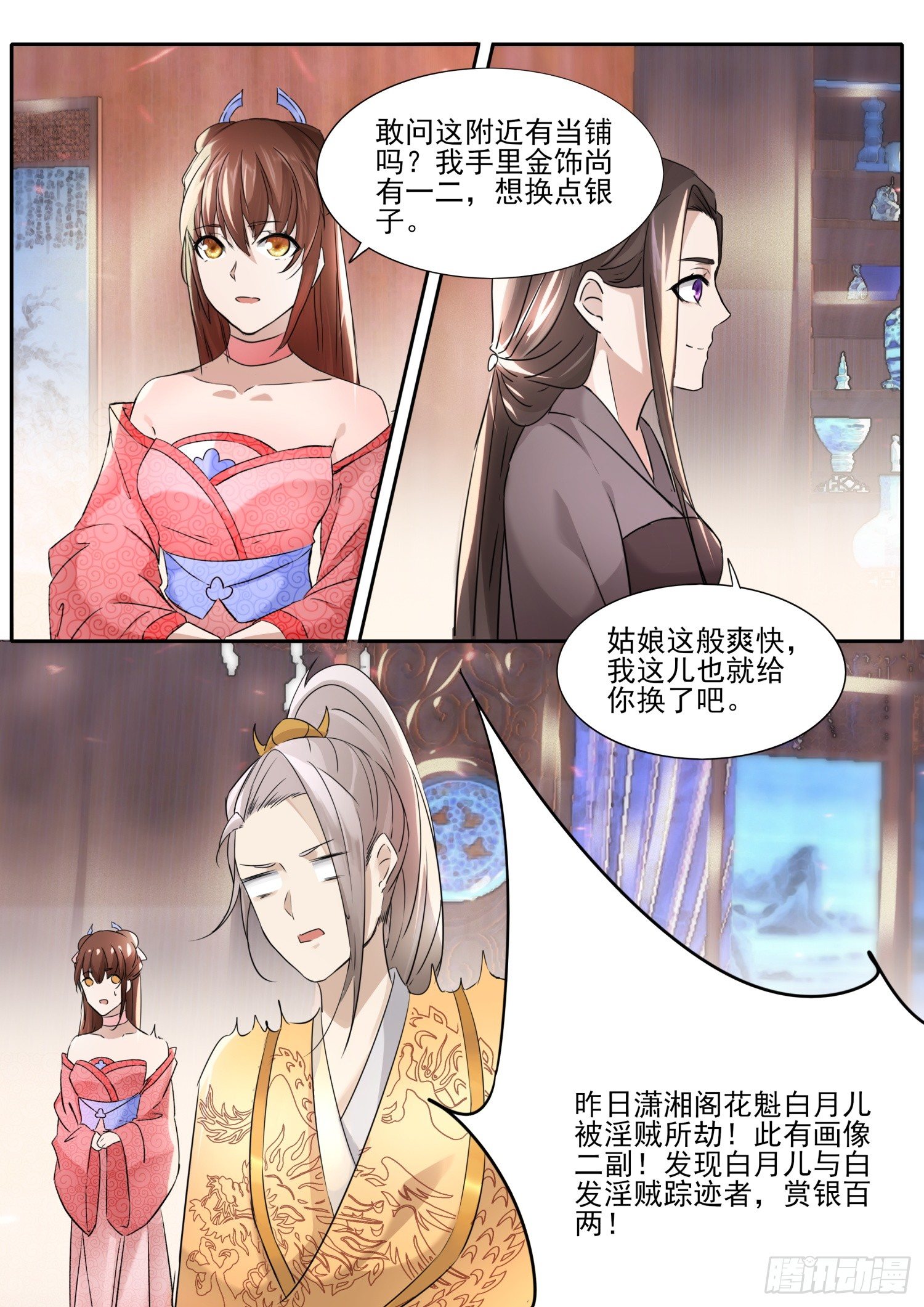 《仙界休夫指南》58 你自报家门干嘛？ 第10页