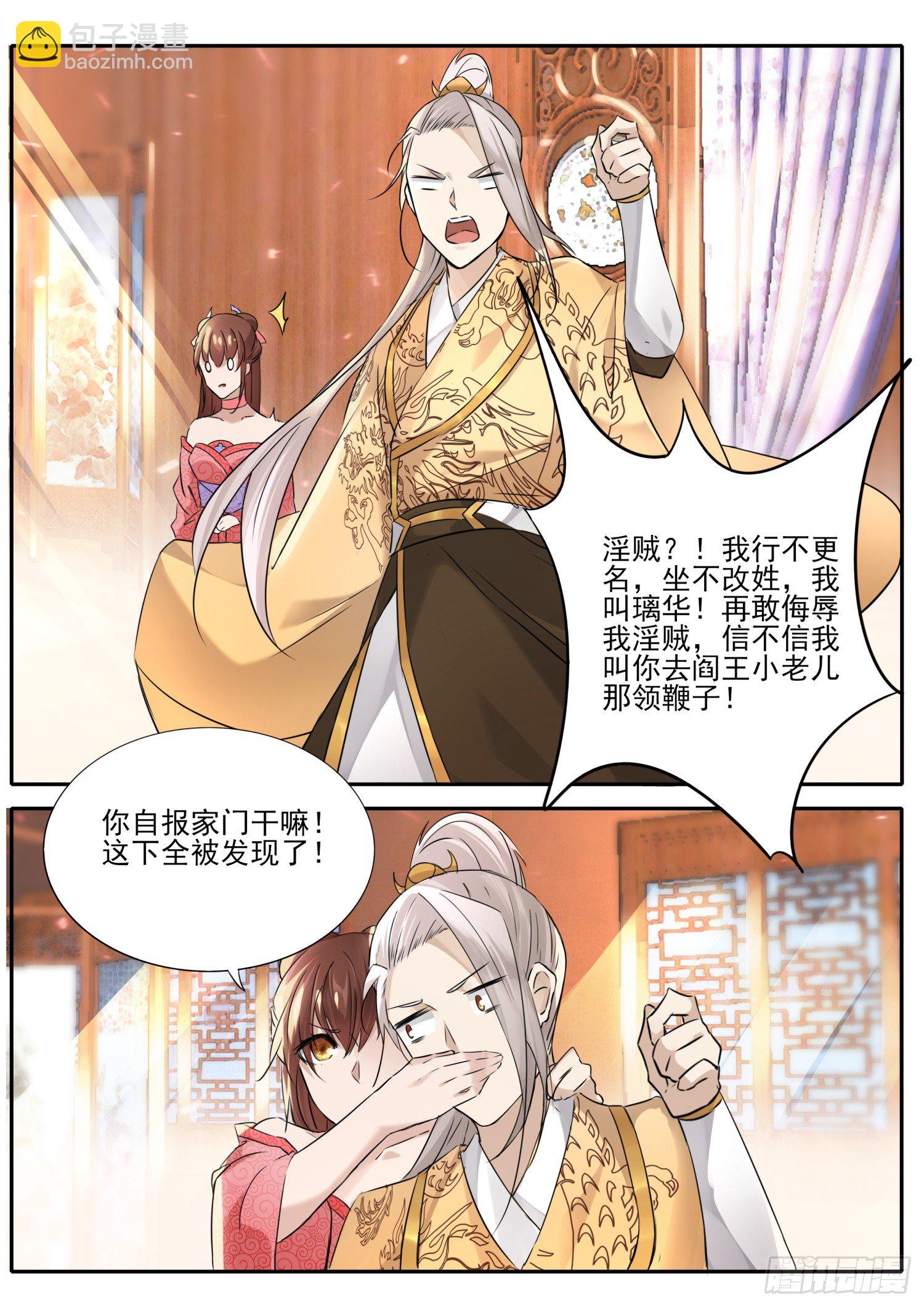 《仙界休夫指南》58 你自报家门干嘛？ 第11页